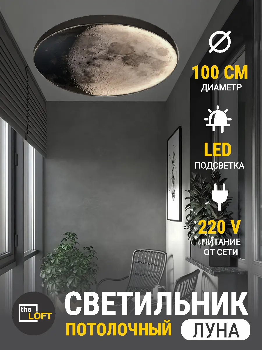 Изображение товара Светильник настенно-потолочный светодиодный Reklama ЛУНА 9 м² с пультом