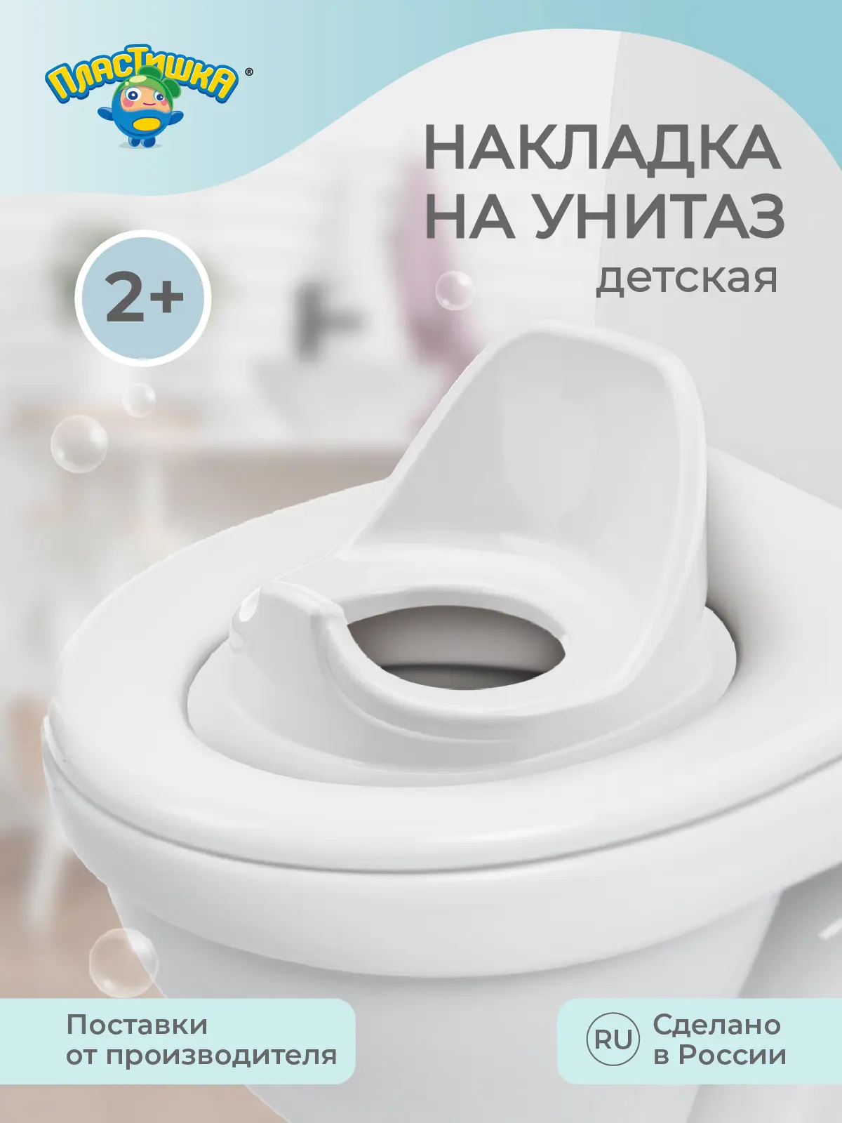 Изображение товара Накладка на унитаз детская Пластишка цвет белый
