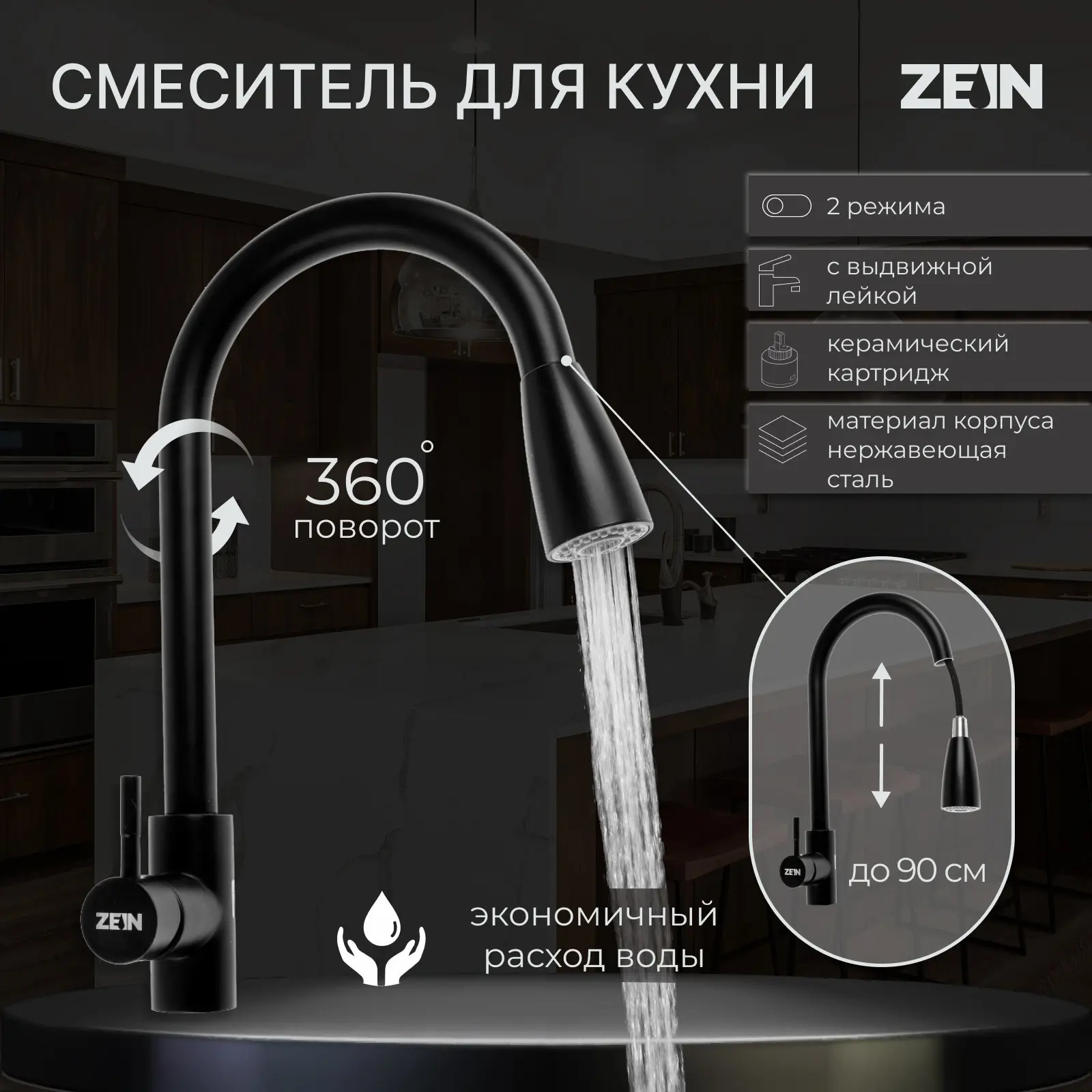 Изображение товара Смеситель для кухни ZEIN Z2571 однорычажный черный