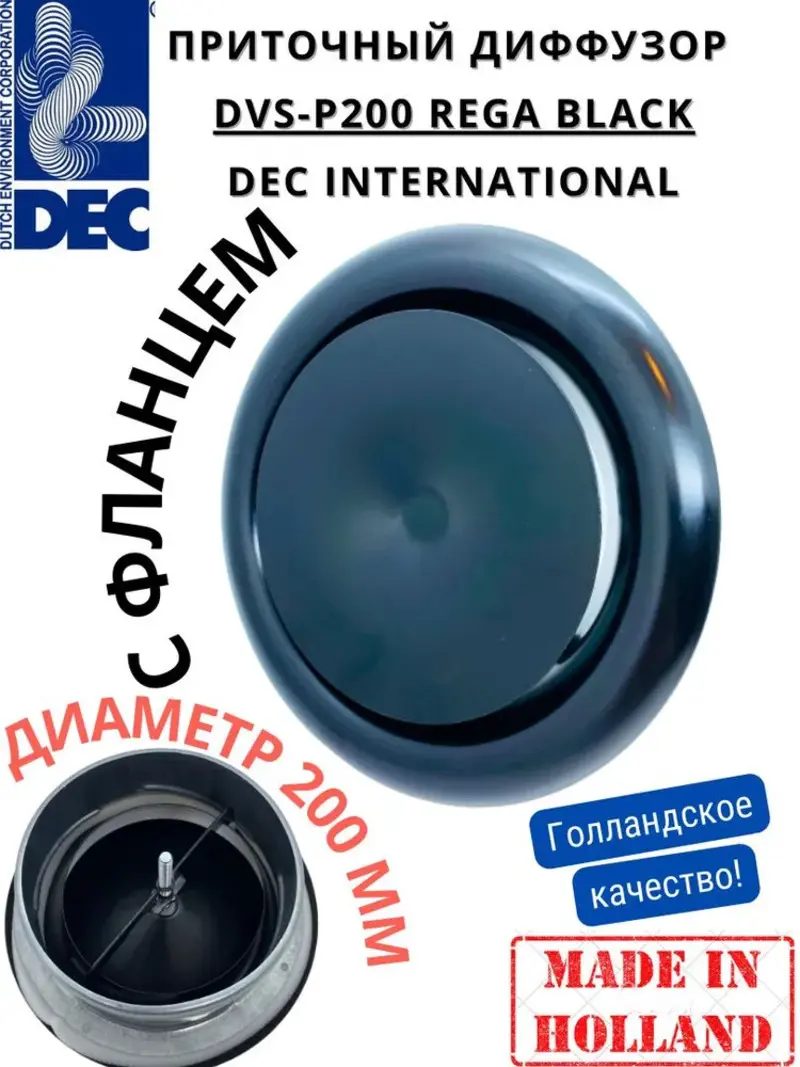 Изображение товара Диффузор DEC International DVS-P200 REGA 200 мм, оцинкованная сталь, черный