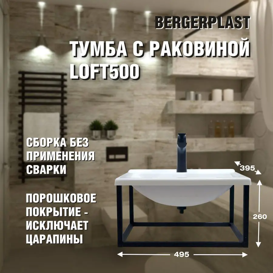 Изображение товара Тумба с раковиной Bergerplast Loft 50 опора для раковины 50x27x39.50 см цвет черный