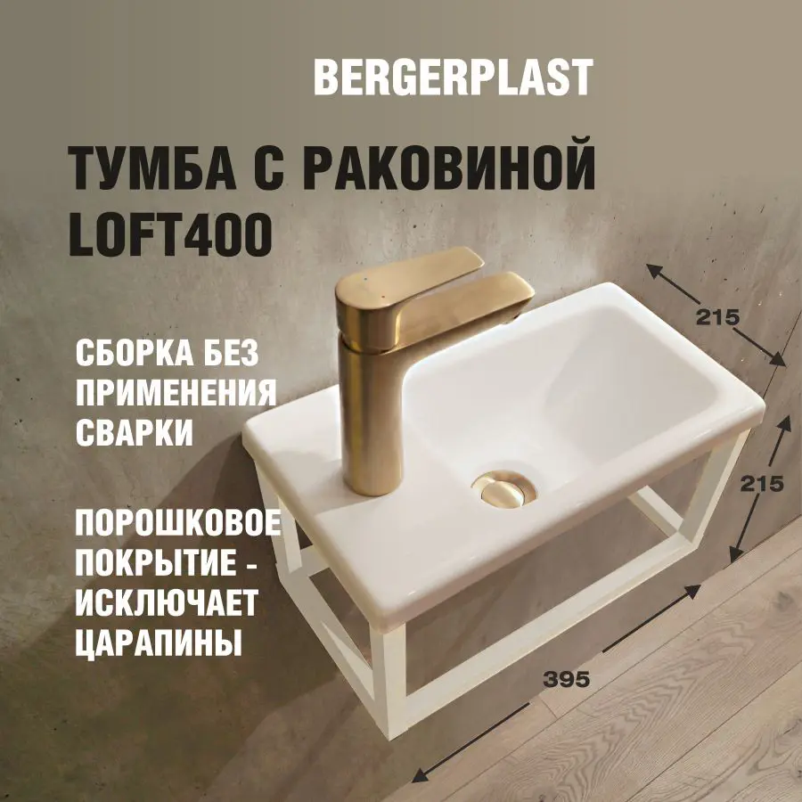 Изображение товара Тумба с раковиной Bergerplast Loft 40 опора для раковины 39x21.50x21.50 см цвет белый