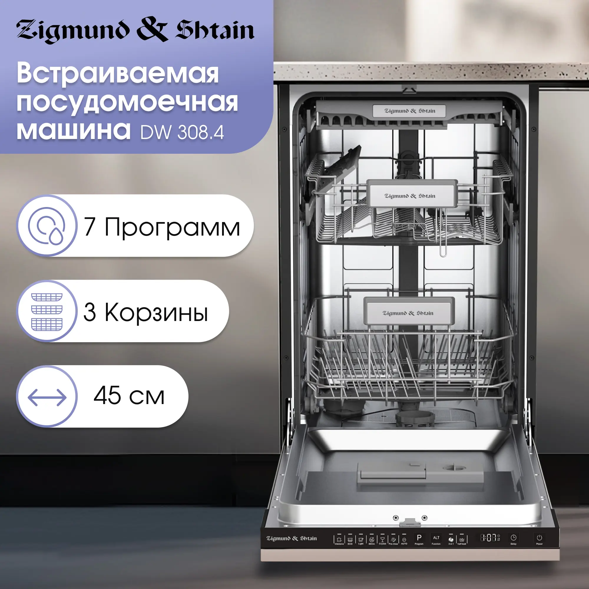 Изображение товара Встраиваемая посудомоечная машина Zigmund & Shtain DW 308.4 45 см 7 программ серый