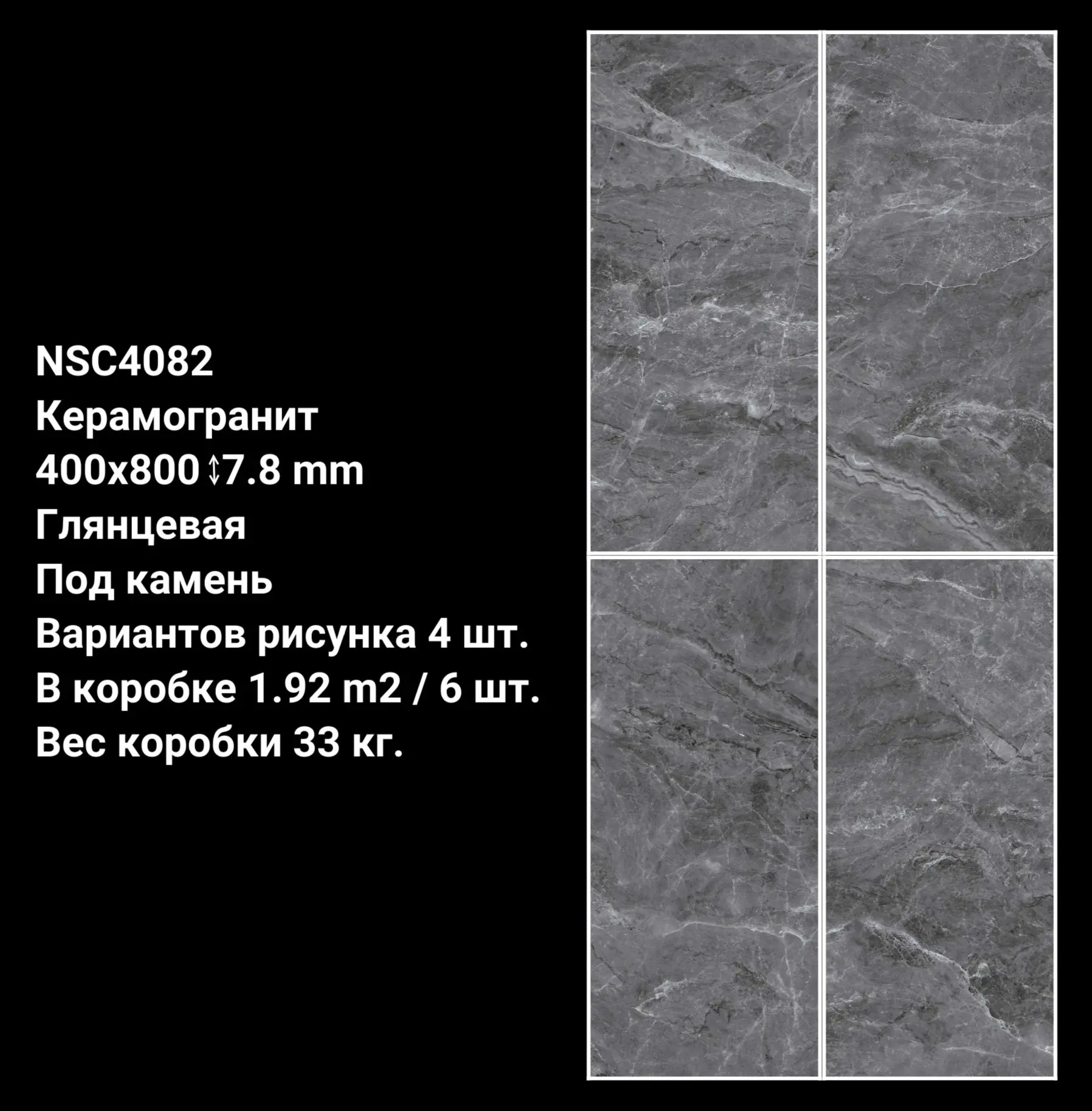 Изображение товара Керамогранит 40x80 под камень глянцевый морозостойкий NSCERAMIC NS16CG0019