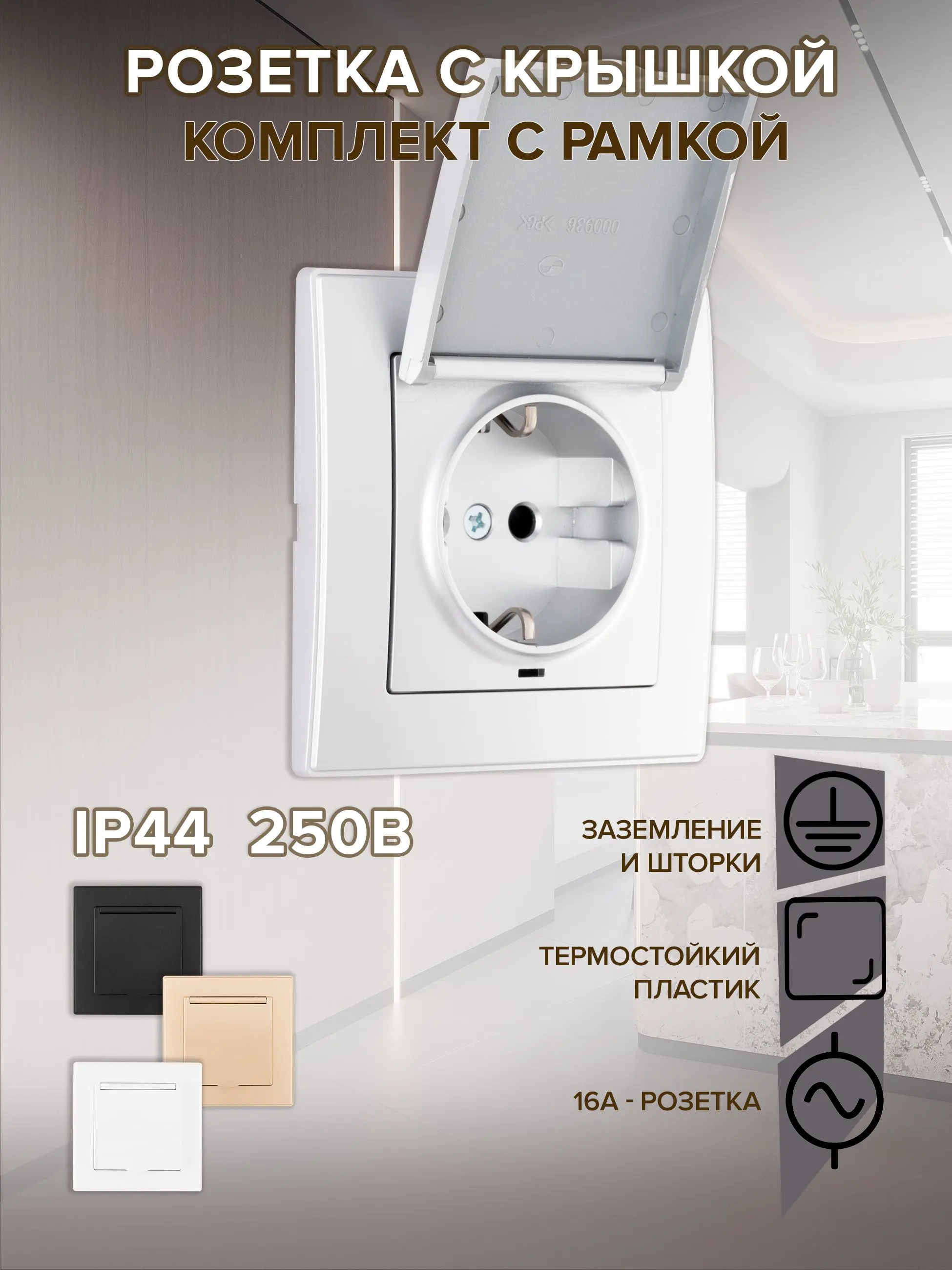 Изображение товара Встроенная защитная розетка Arte Milano SET06-1-41-1.silver с заземлением и шторками