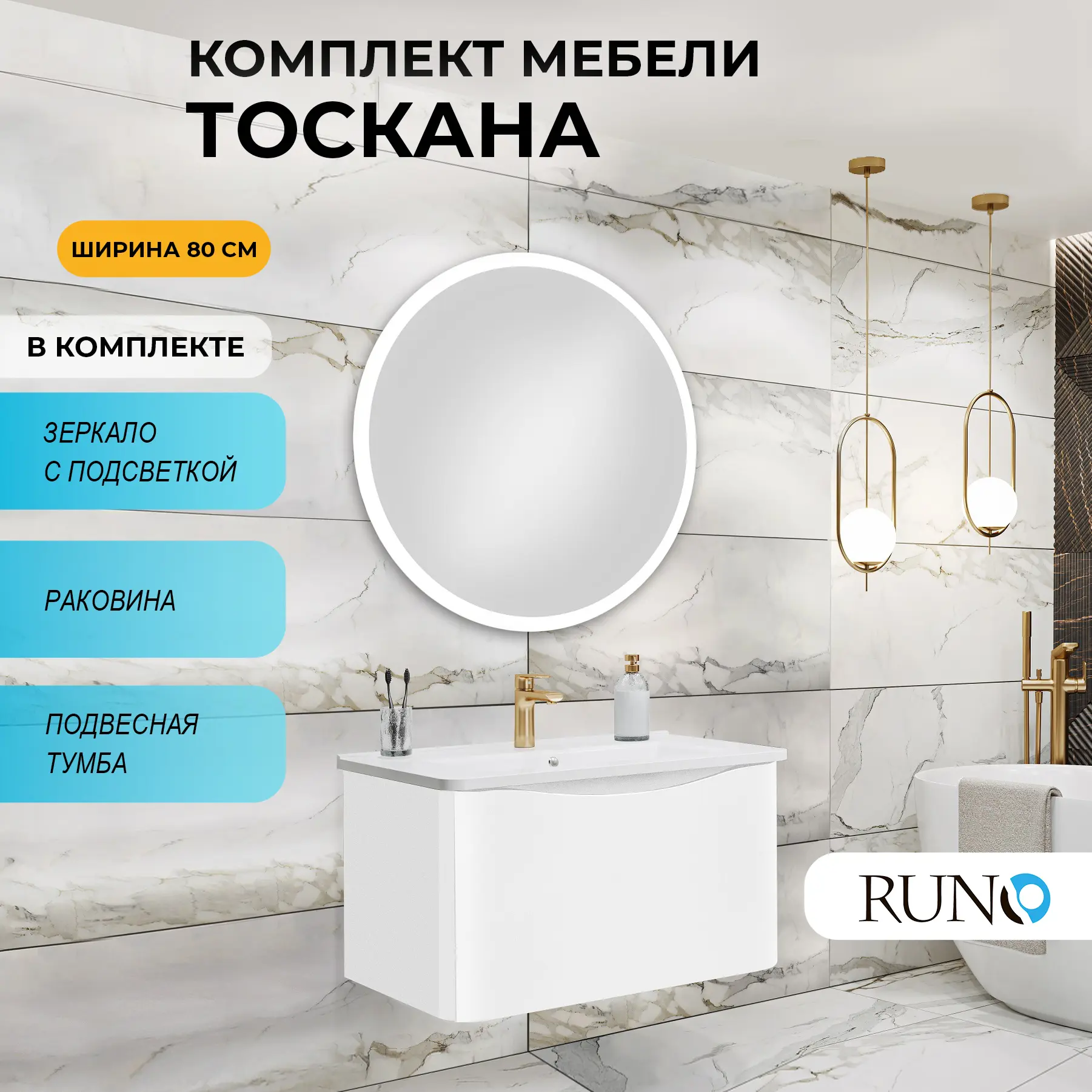 Изображение товара Мебель для ванной Runo Тоскана 5000237 80: тумба с раковиной, зеркало Руан D77 белый