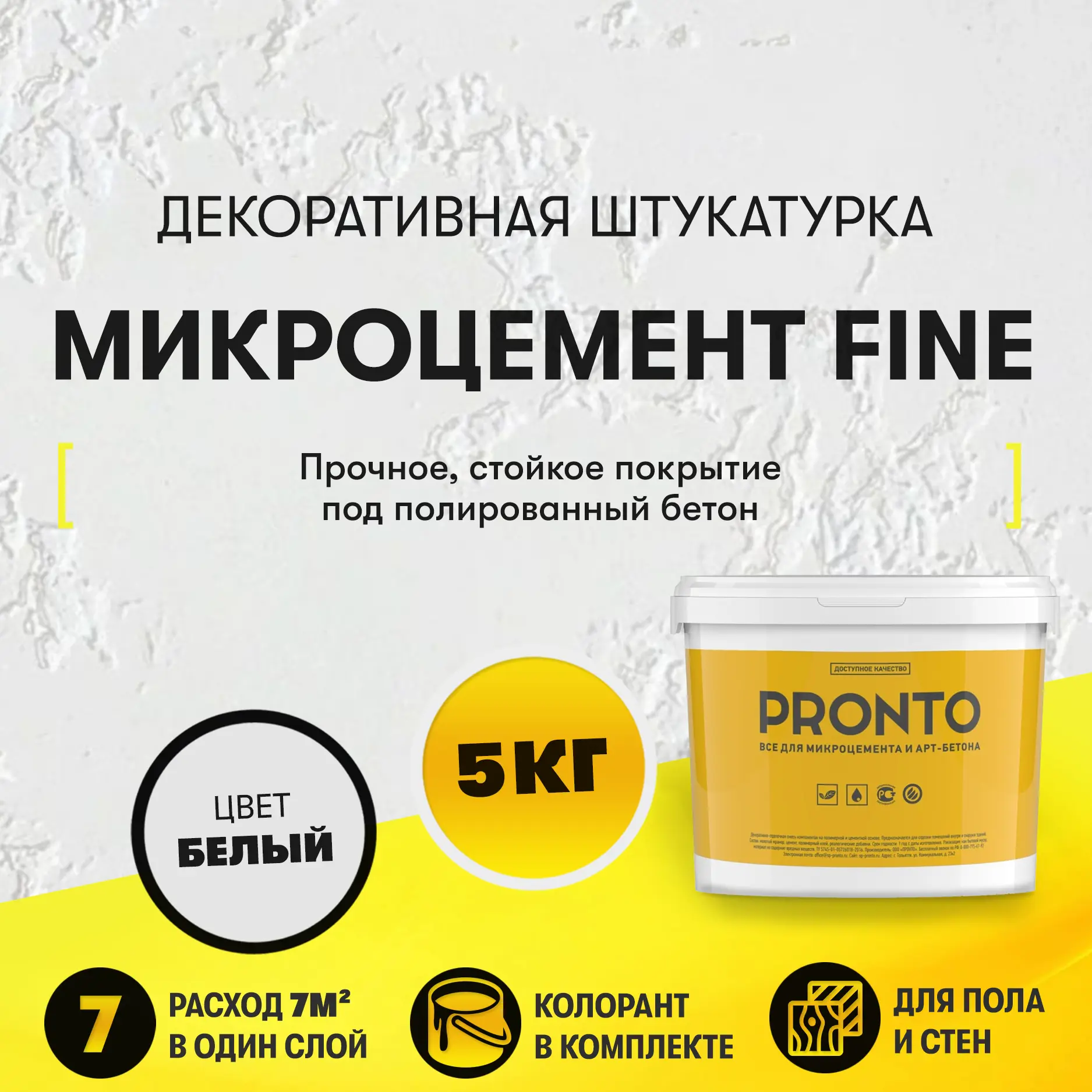 Изображение товара Декоративная штукатурка Pronto Dessa Decor Микроцемент Fine под бетон цвет белый 5 кг