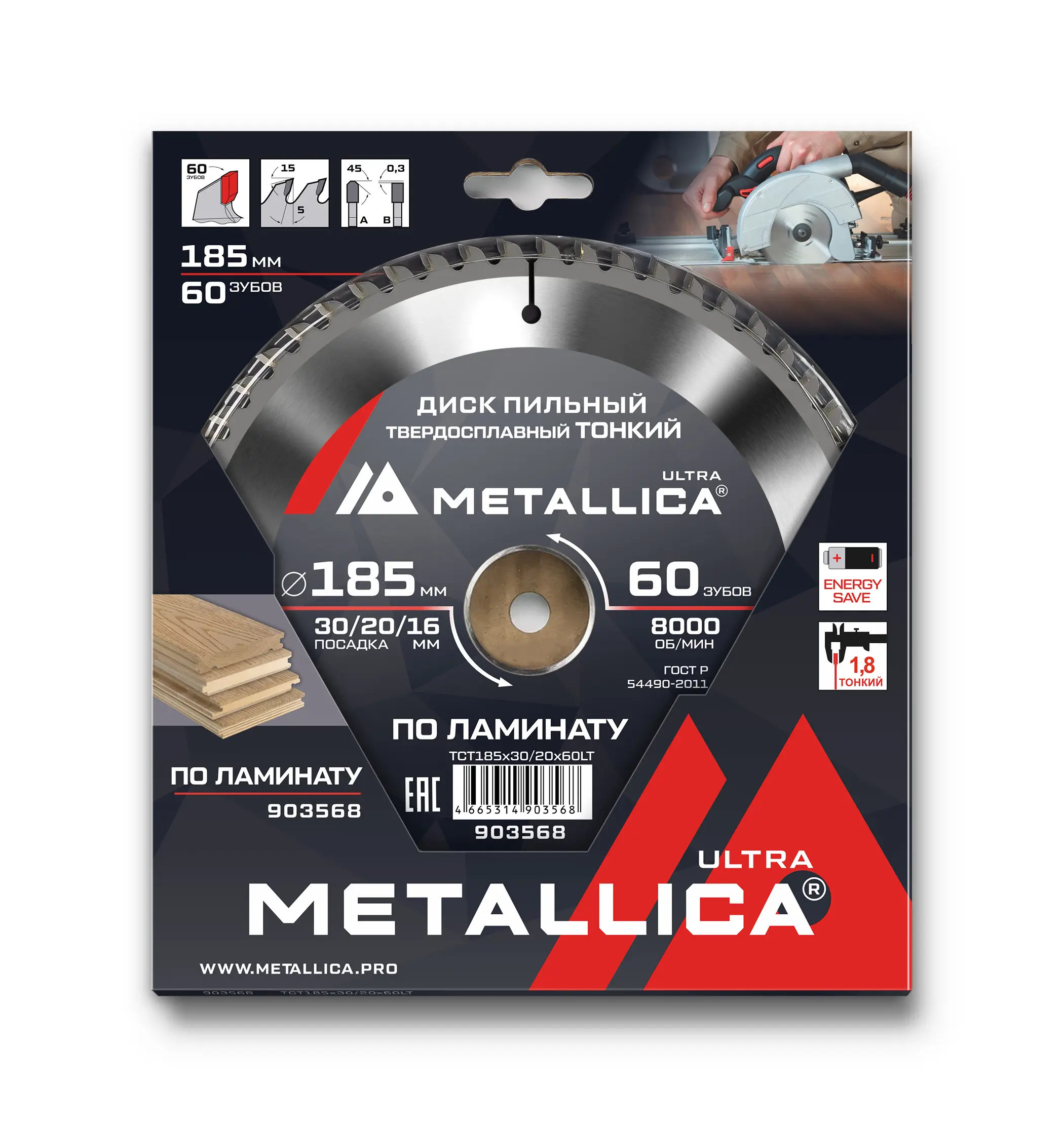 Изображение товара Диск пильный по ламинату Metallica 903568 60T 185x30x1.8 мм