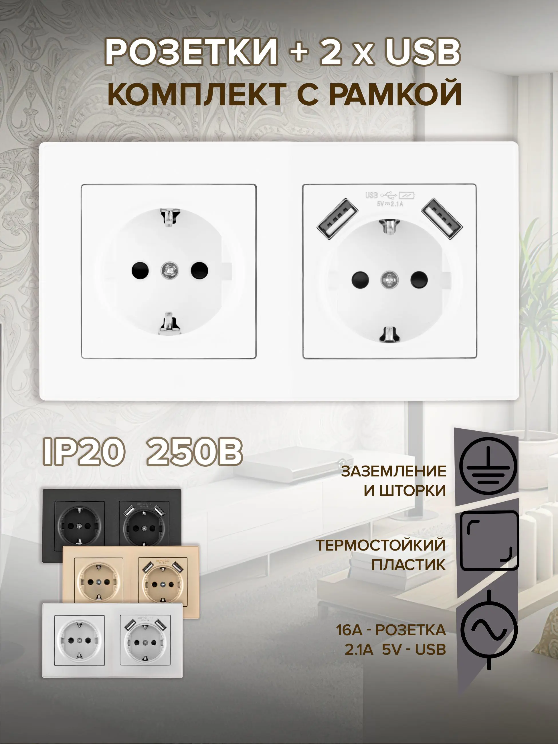 Изображение товара Встраиваемая розетка с USB Arte Milano SET06-2-47-1-40-1.white 2 поста заземление IP20