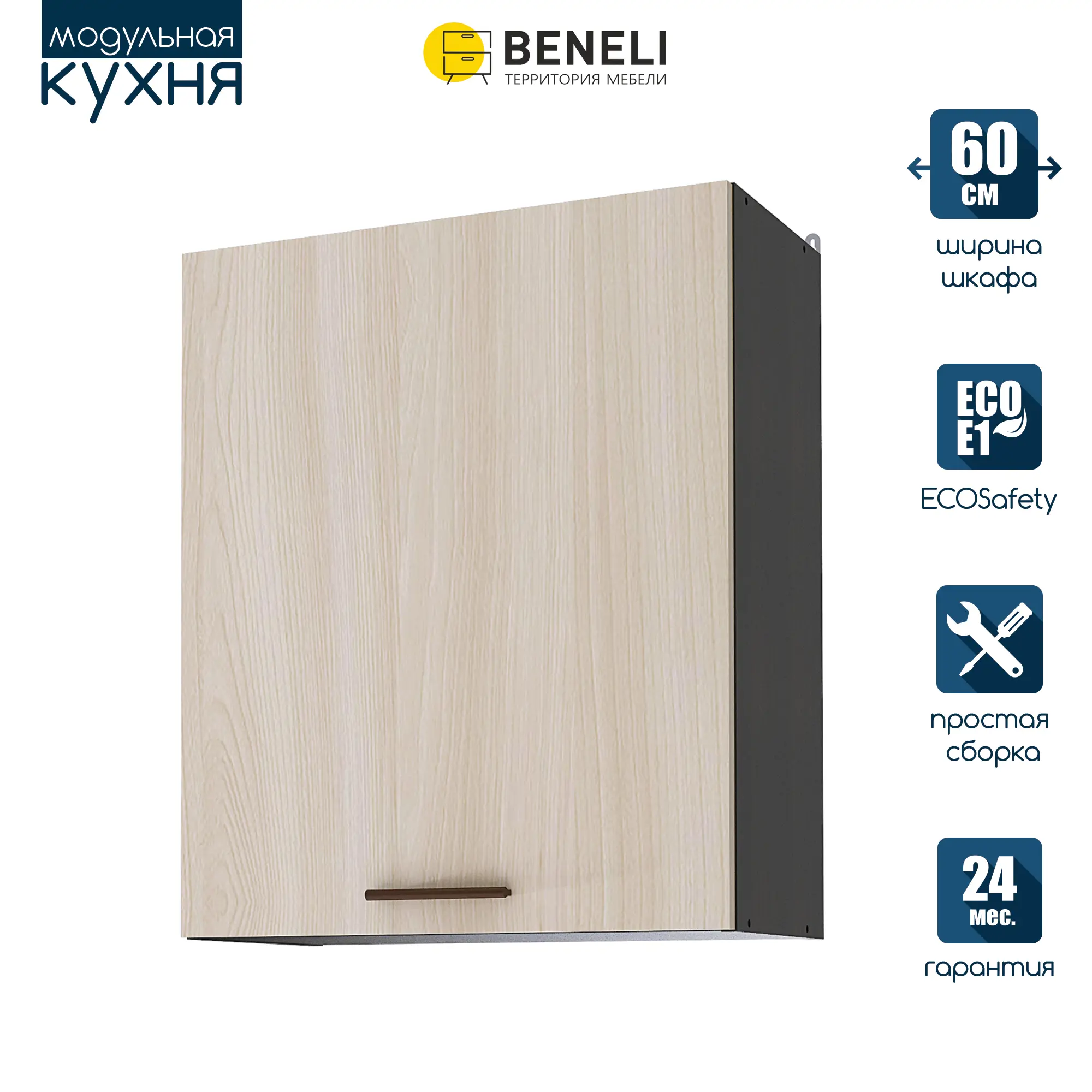 Изображение товара Навесной шкаф Beneli Дуэт 60x72x31 см цвет бежево-коричневый ЛДСП