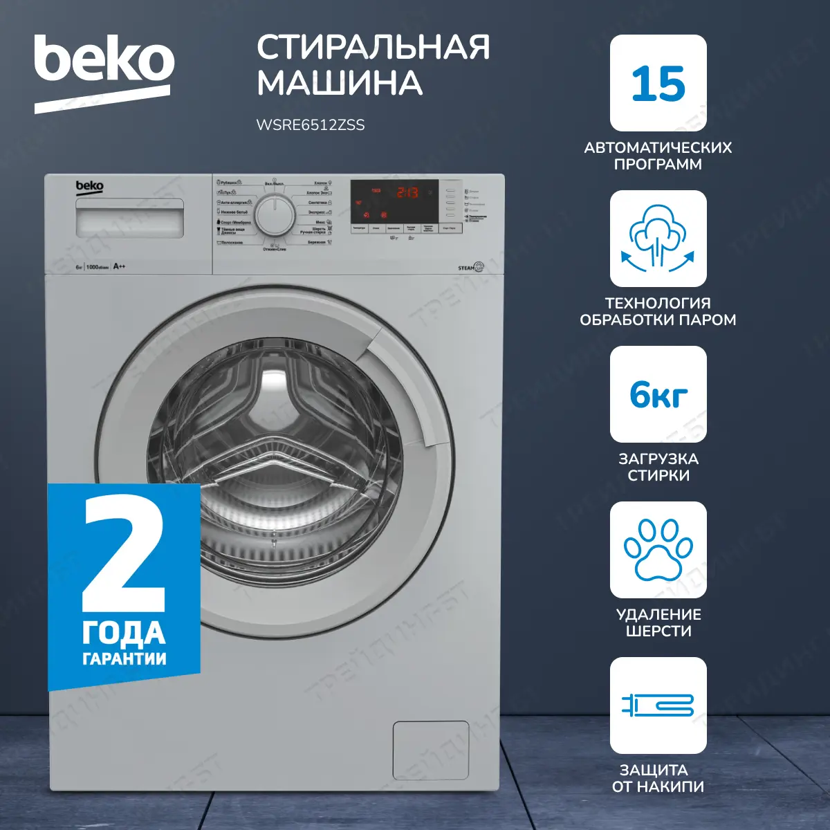 Изображение товара Стиральная машина Beko Wsre6512zss 60x84x41.5 см 6 кг цвет серебристый