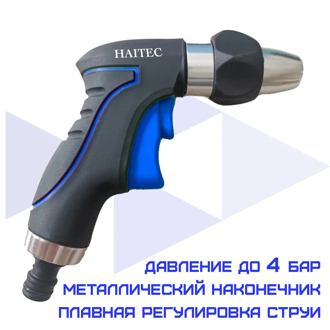 Изображение товара Пистолет поливочный Haitec HT-SP15 с регулируемым распылением