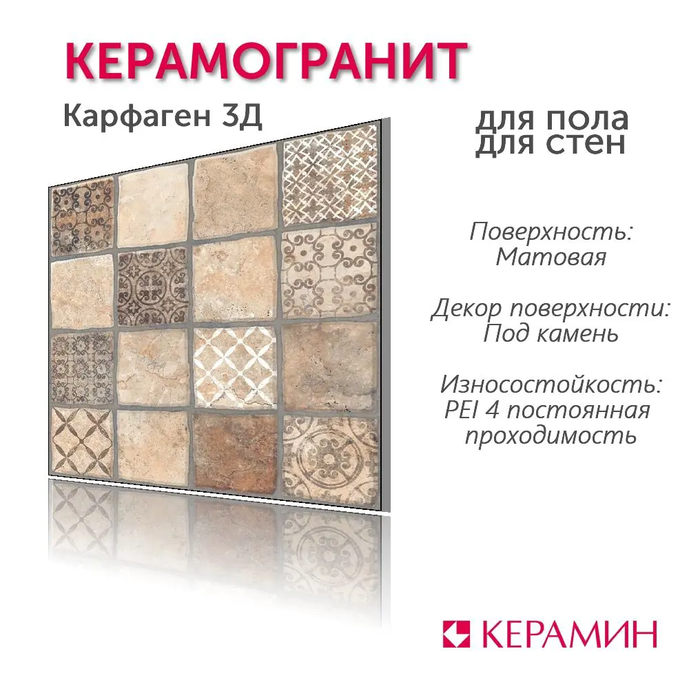 Изображение товара Керамогранит Керамин Карфаген CDB00032199_MSK 40x40см цвет светло-бежевый