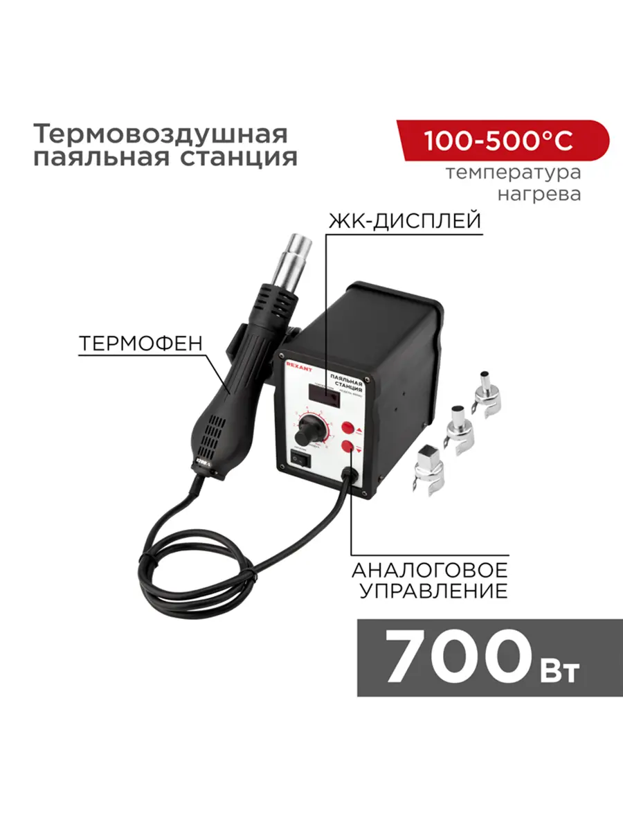 Изображение товара Станция паяльная Rexant 12-0714, 700 Вт