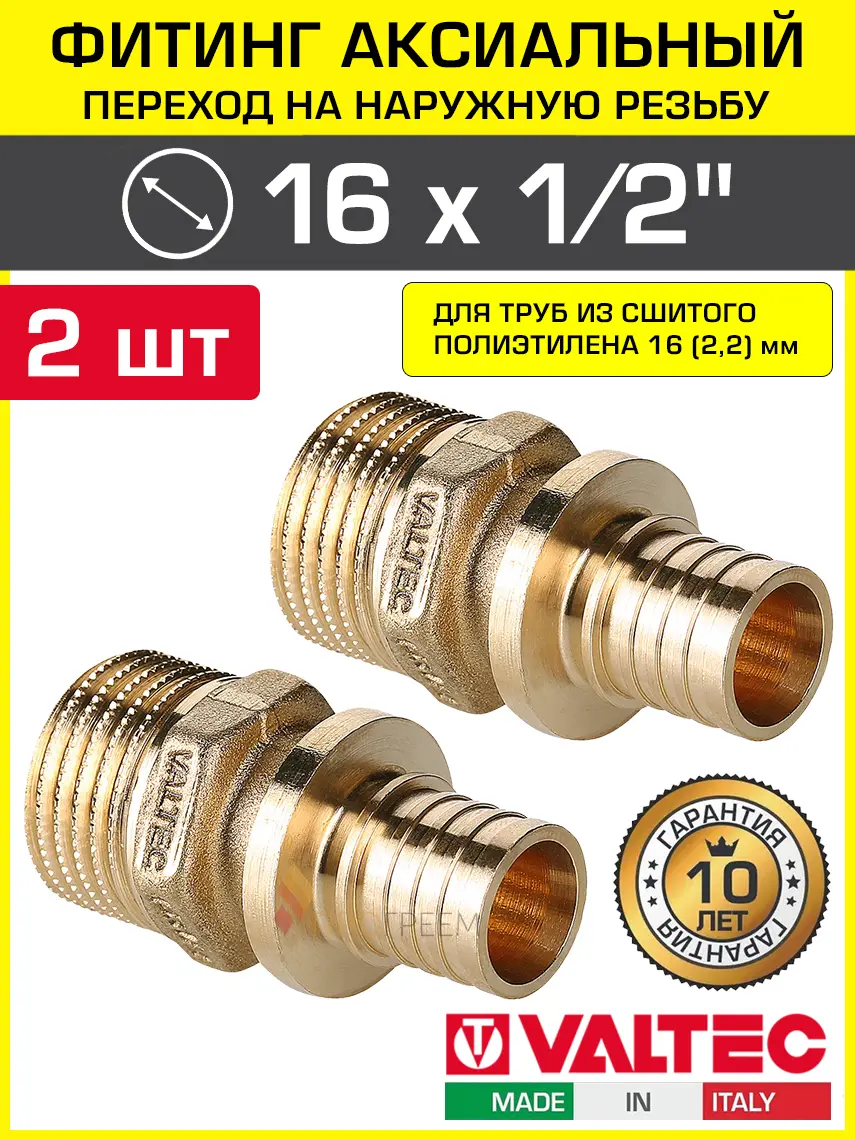 Изображение товара Переходник Valtec 1/2"x16 мм НР латунь 2 шт VTm.401.BG.001604-2