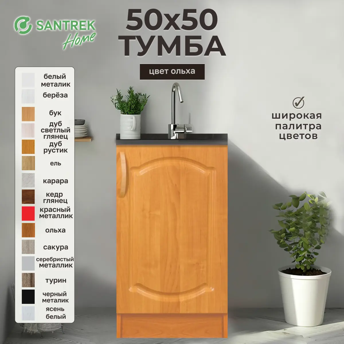 Изображение товара Напольный шкаф Тумба Santrek 50x80x43.60 см МДФ цвет ольха