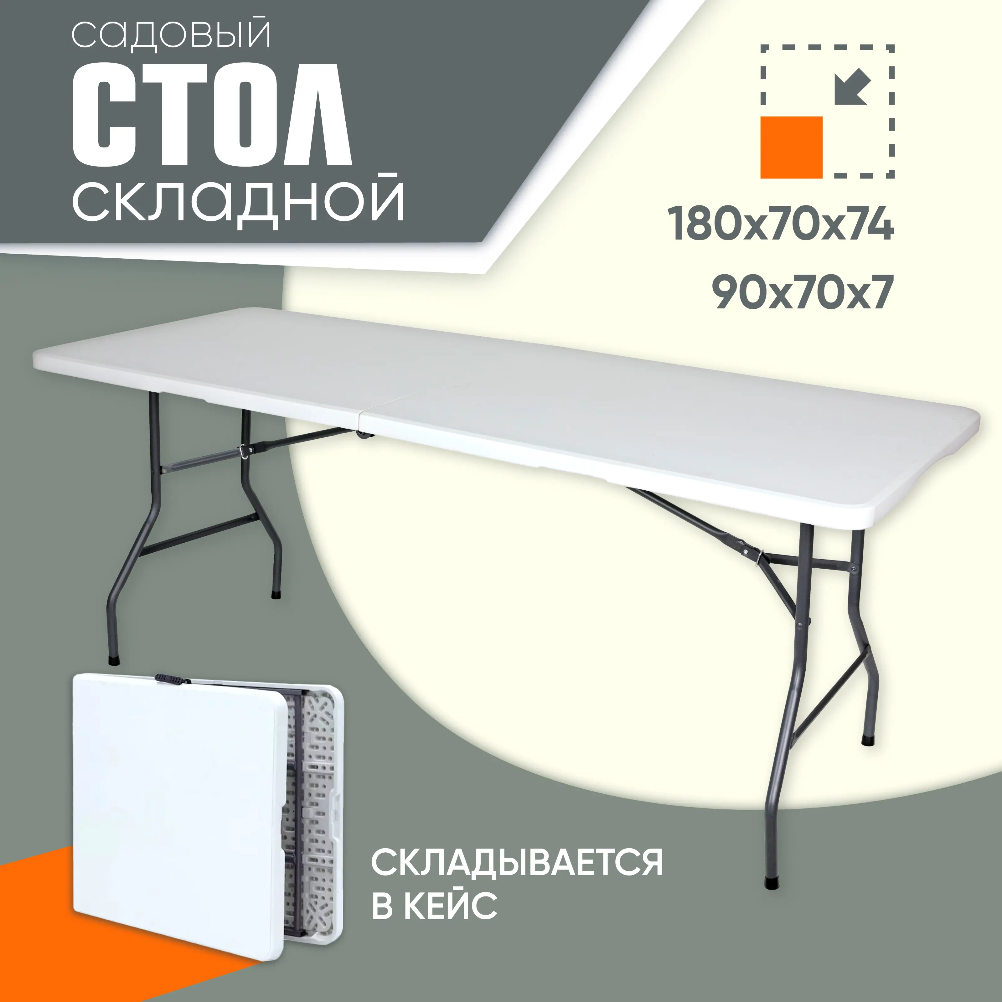 Изображение товара Стол садовый складной Ami Premium AMI 70 см x 180 см x 74 см сталь белый