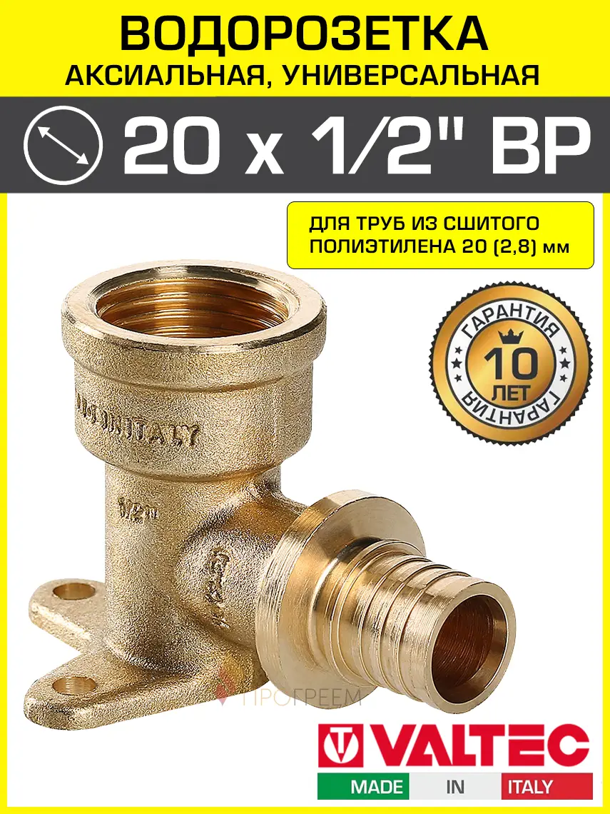 Изображение товара Водорозетка Valtec 1/2"x20 мм ВР латунь VTm.454.BG.002004
