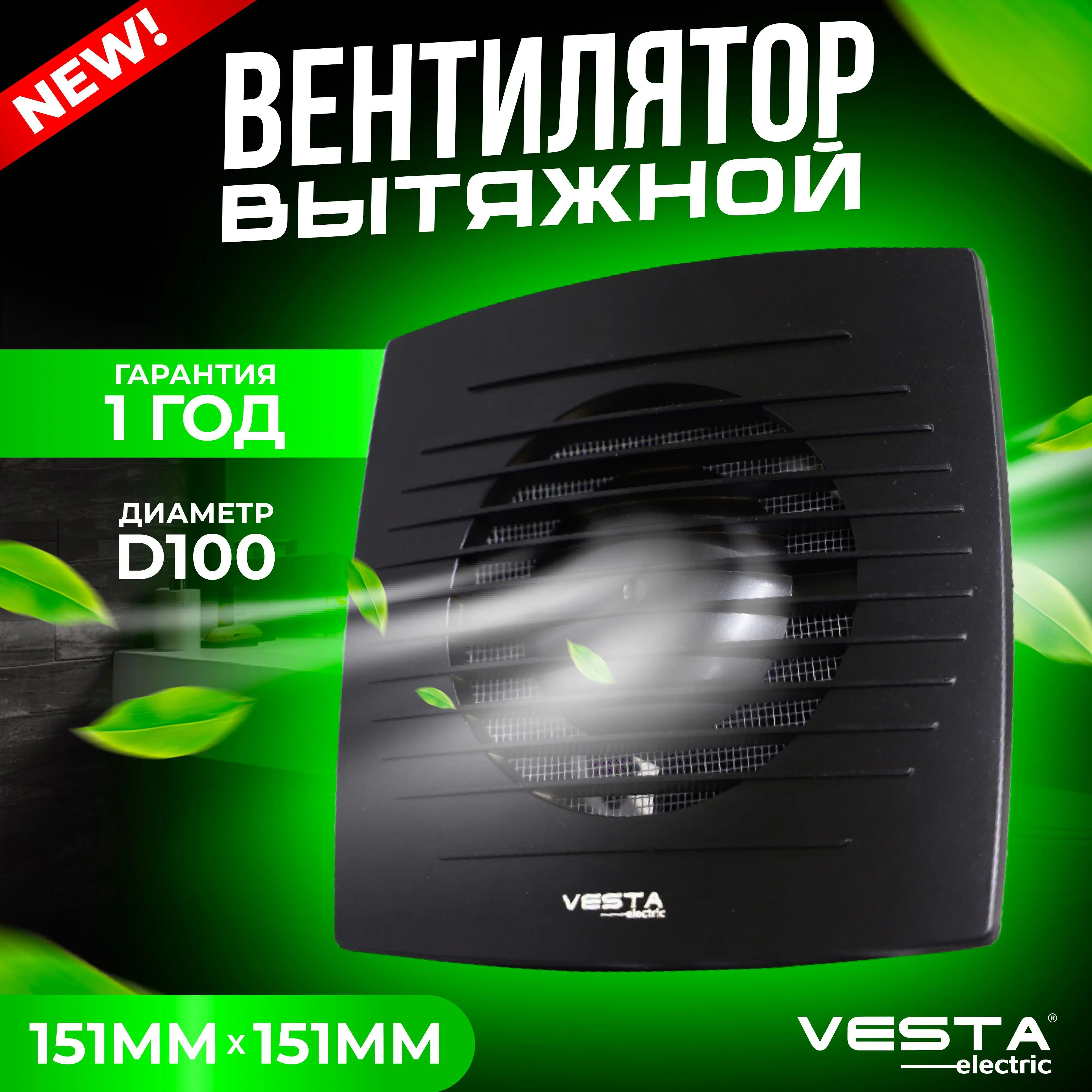 Изображение товара Вентилятор вытяжной осевой Vesta-electric EF-100 100 м³/ч черный