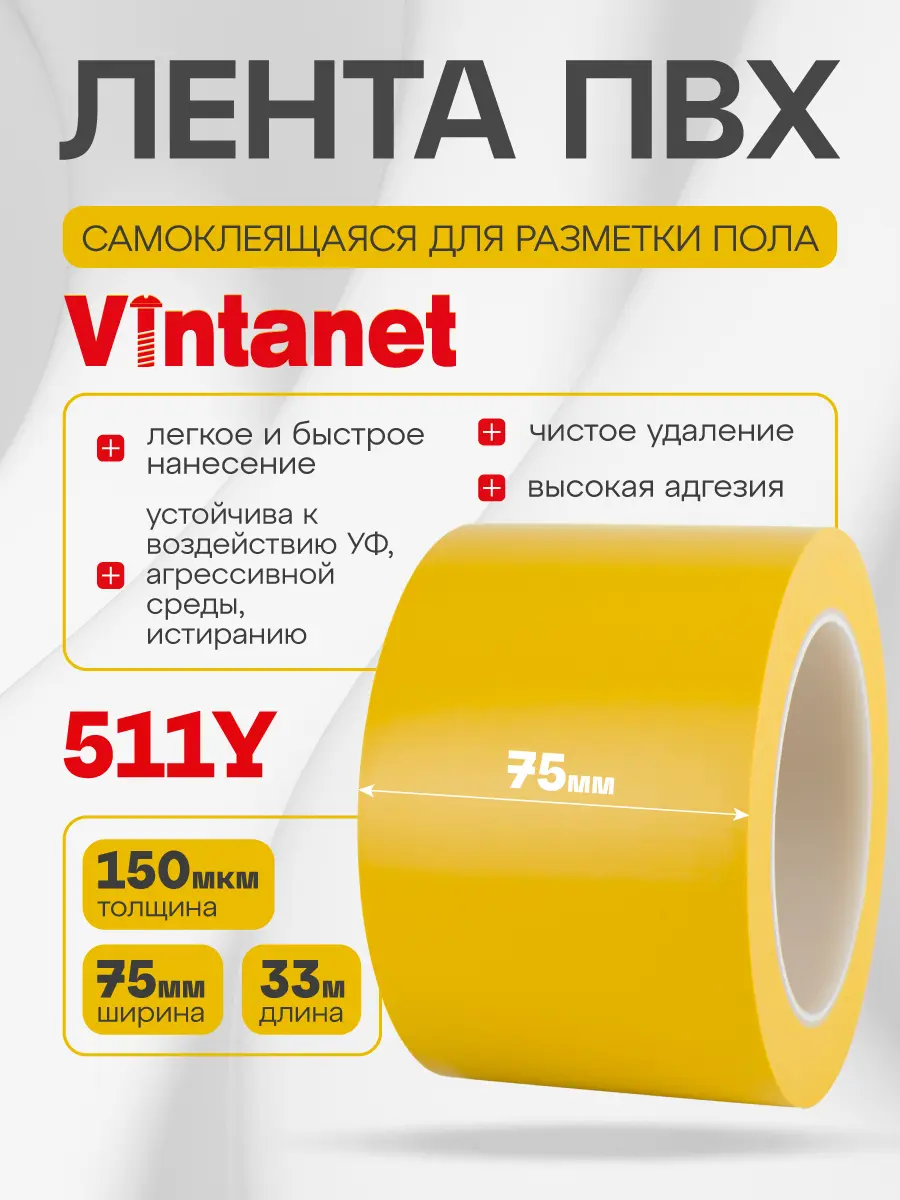 Изображение товара Лента сигнальная Vintanet 511 ПВХ 75мм 33м желтый