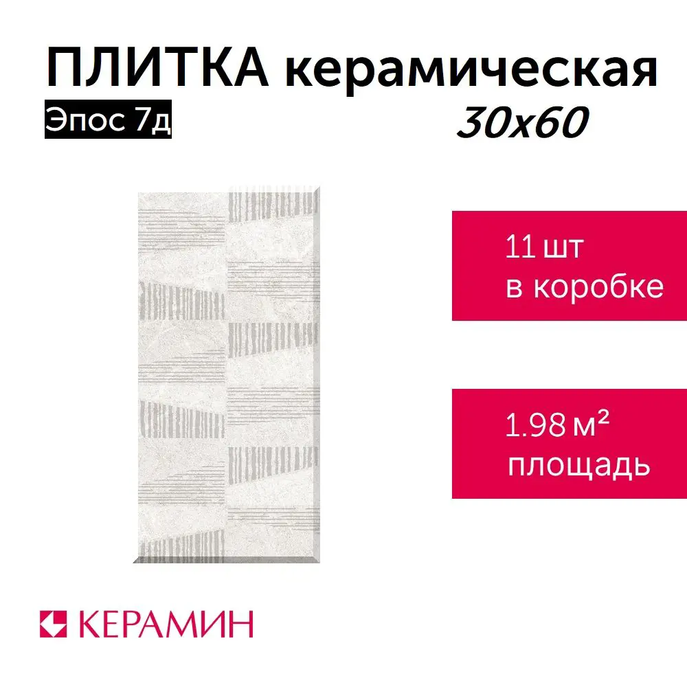Изображение товара Керамическая настенная плитка Керамин Эпос 30х60 см белая