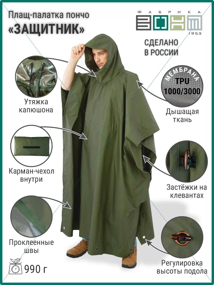 Изображение товара Плащ-дождевик маскировочный Фабрика Защитник М цвет хаки размер единый