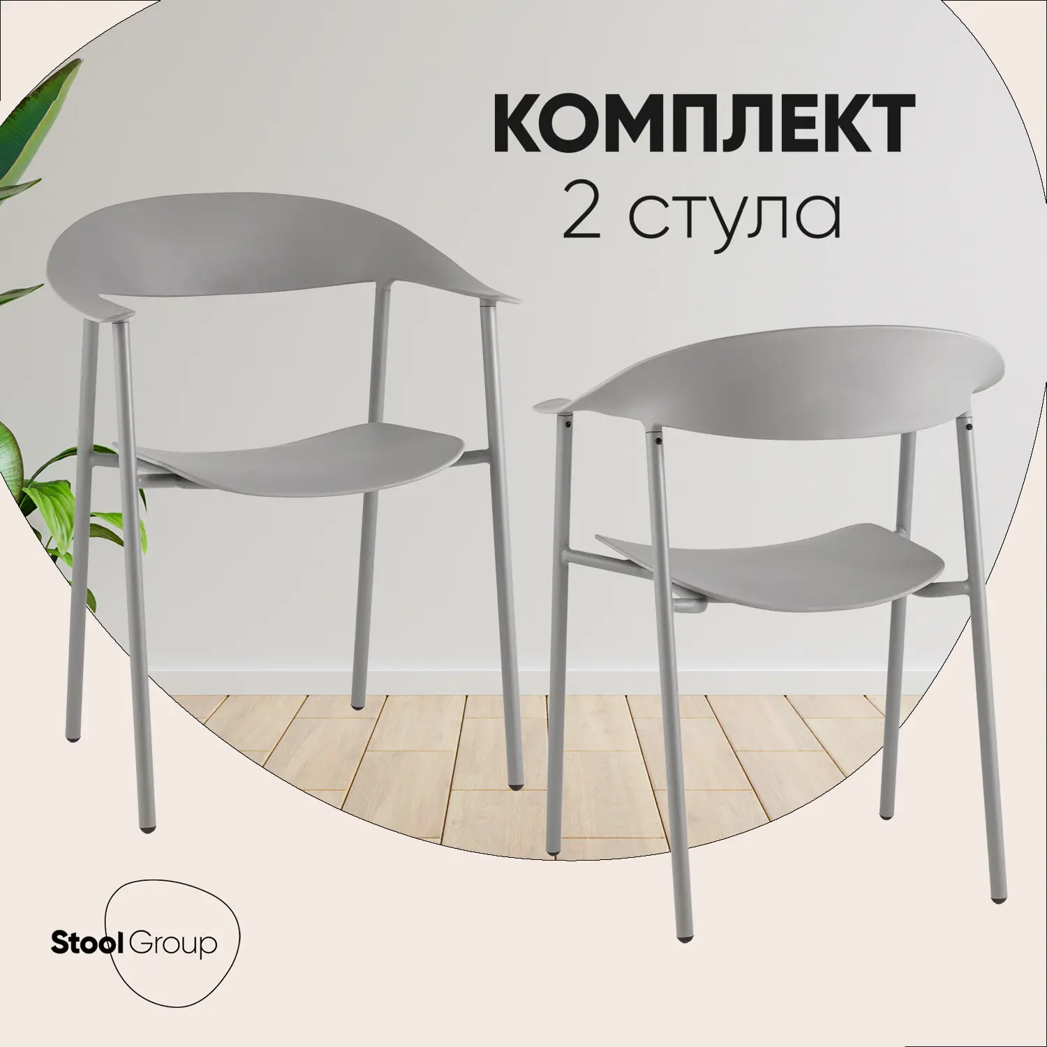 Изображение товара Кухонный стул Stool group Eila PC018 серый комплект 2 шт современный дизайн