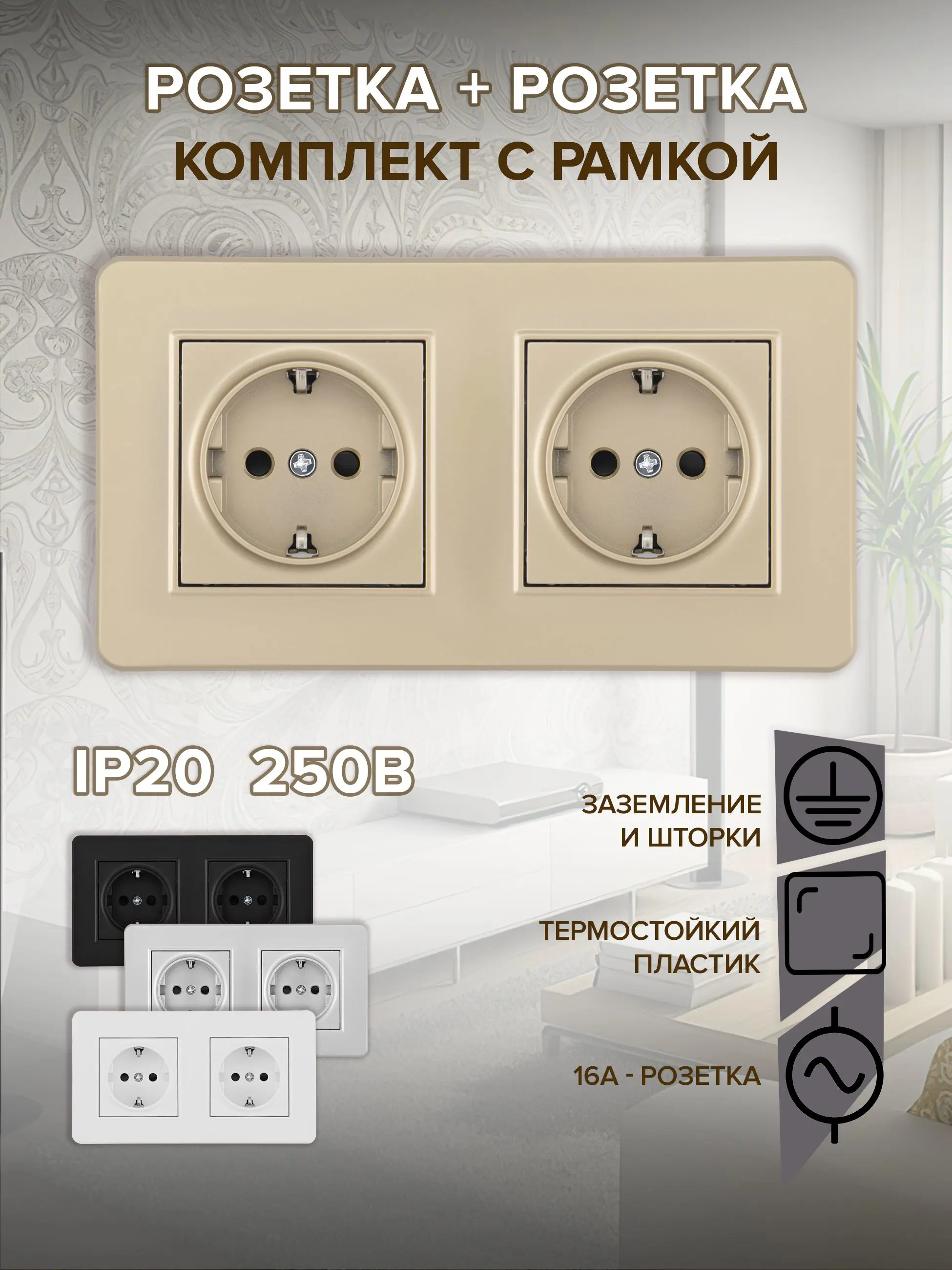 Изображение товара Двойная встраиваемая розетка Arte Milano с заземлением и защитными шторками, шампань