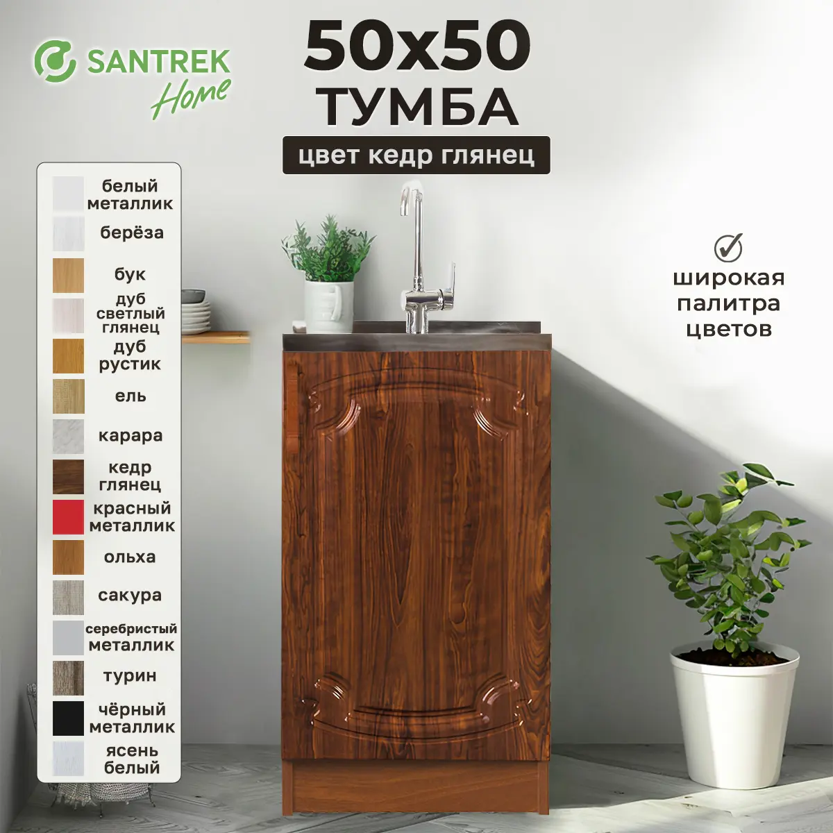 Изображение товара Напольный шкаф Тумба Santrek 50x80x43.60 см МДФ цвет кедр