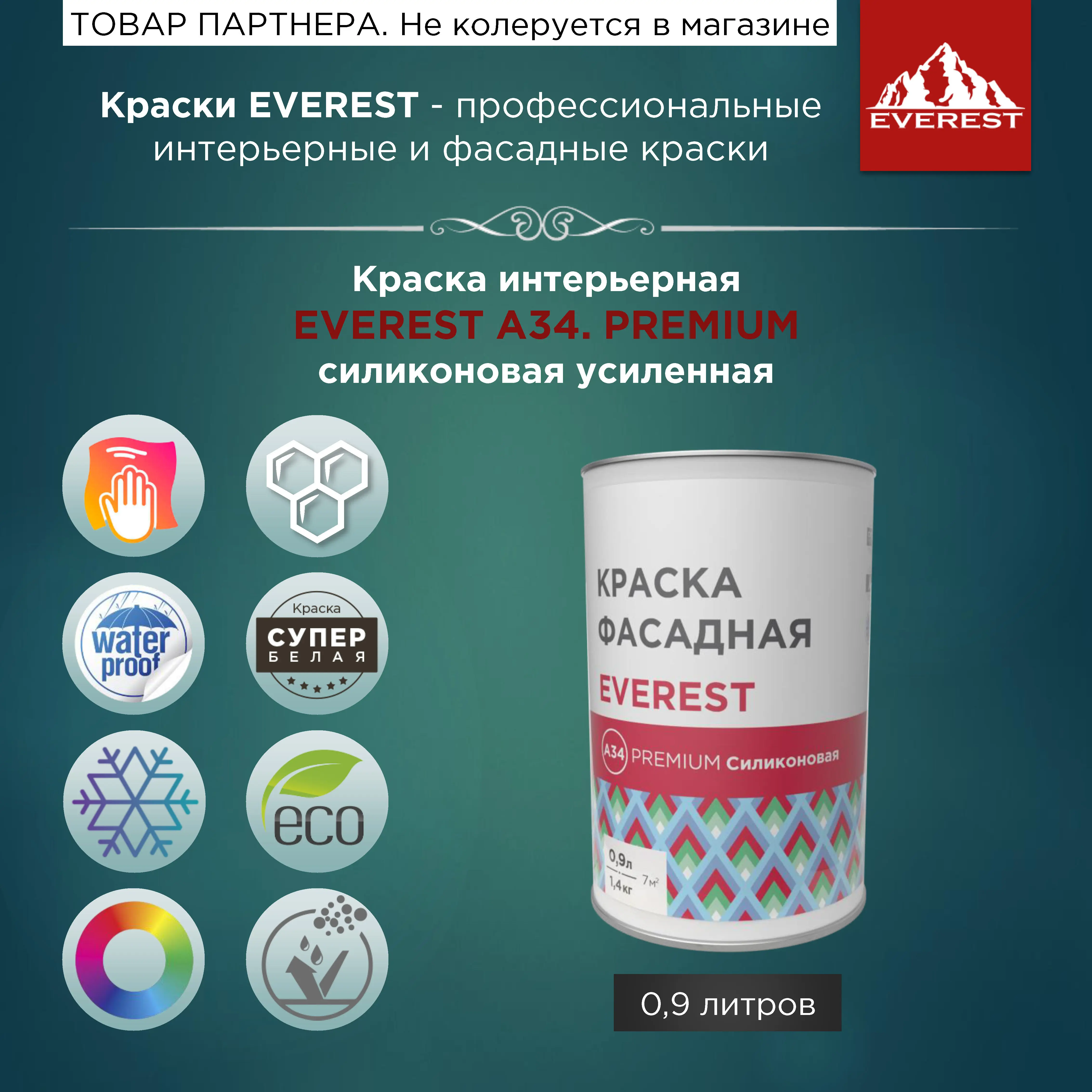 Изображение товара Краска фасадная EVEREST A34-1 цвет белый 1 л