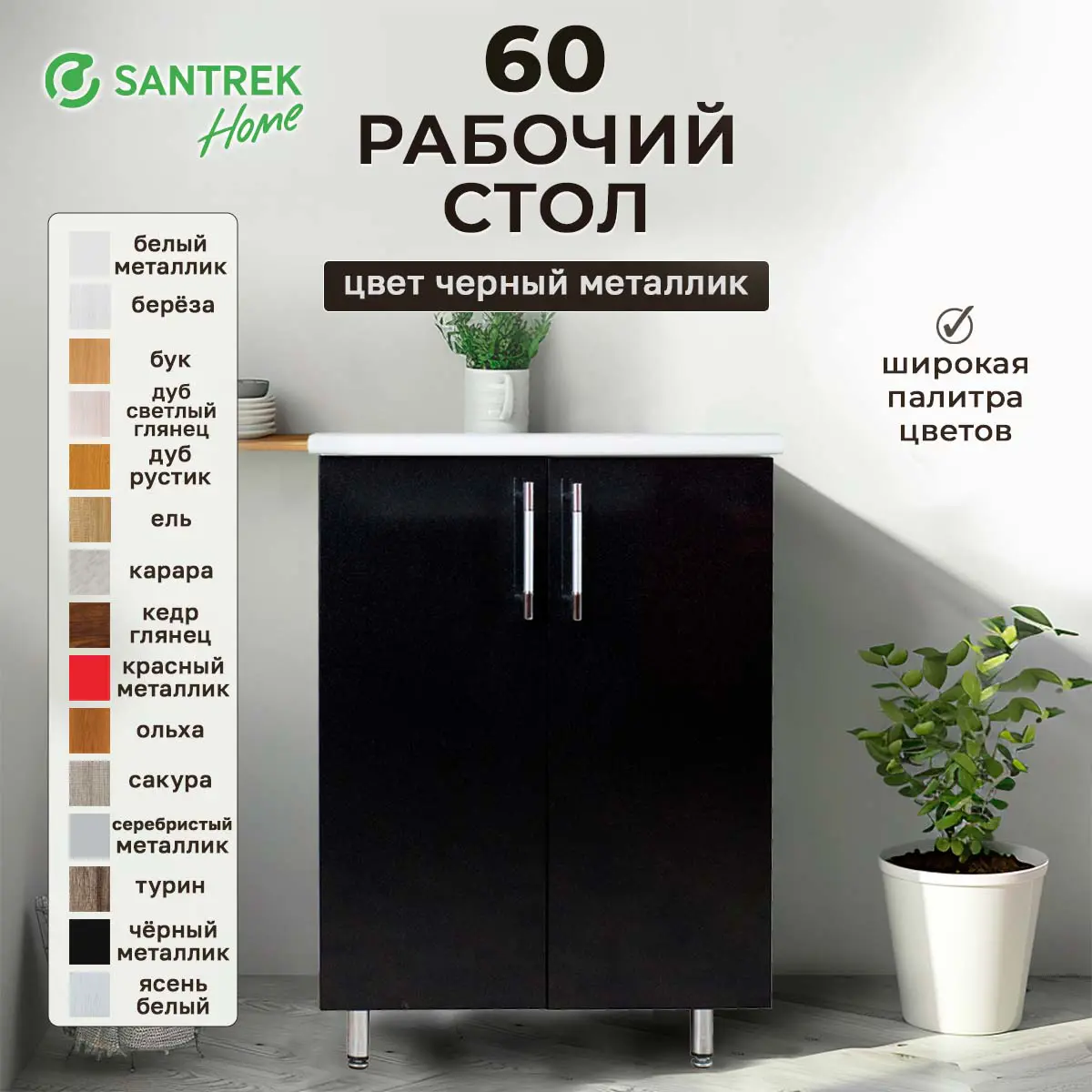 Изображение товара Напольный шкаф Santrek 60x80x44 см МДФ цвет черный