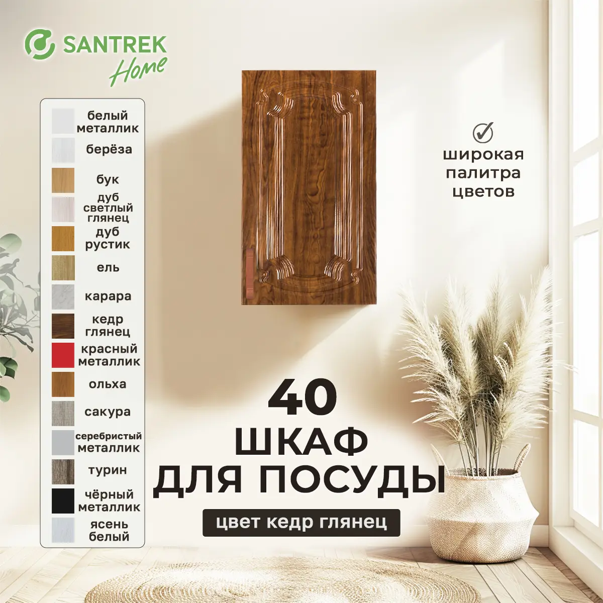 Изображение товара Навесной шкаф для посуды Santrek 40x70x30 см МДФ цвет кедр