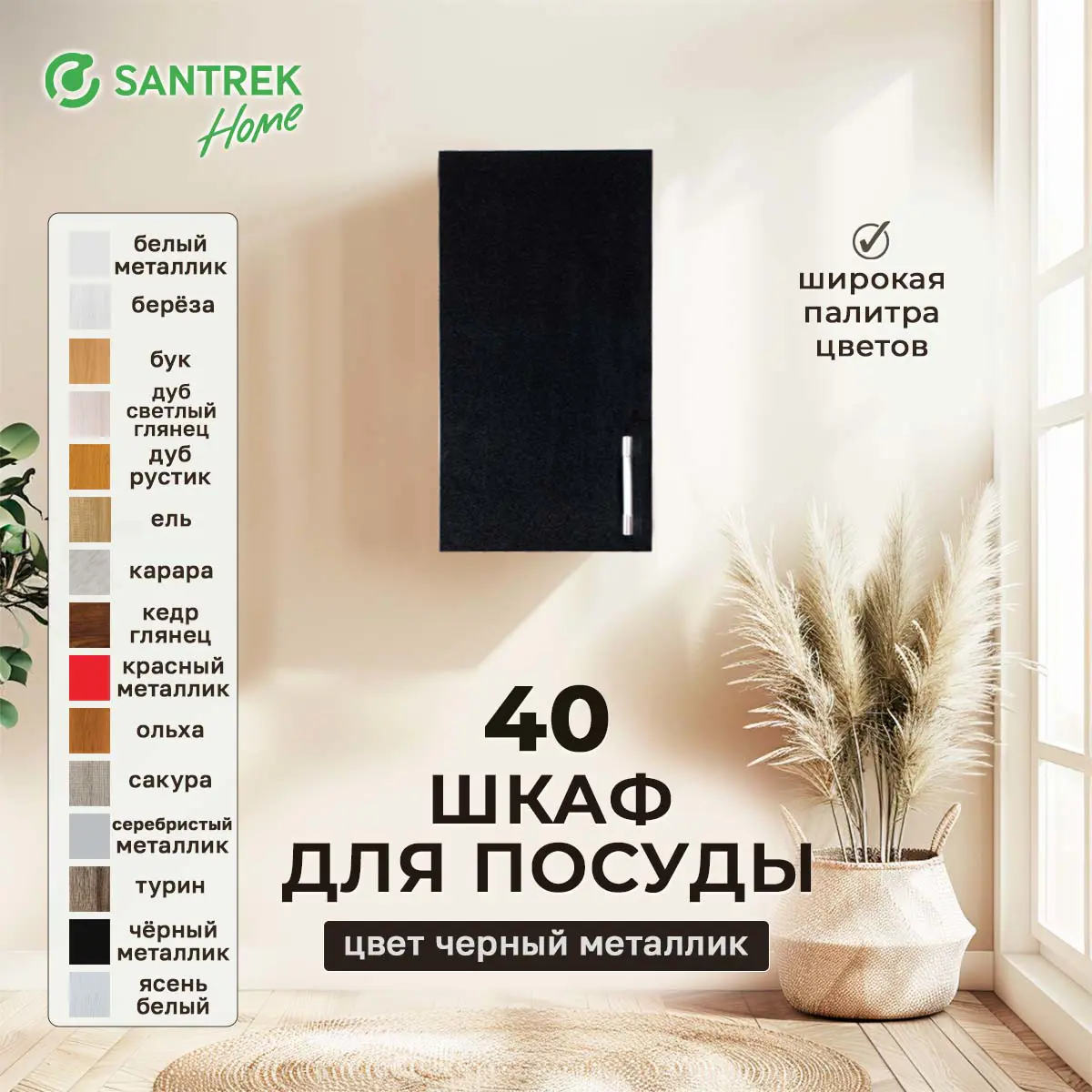 Изображение товара Навесной шкаф для посуды Santrek 40x70x30 см МДФ цвет черный