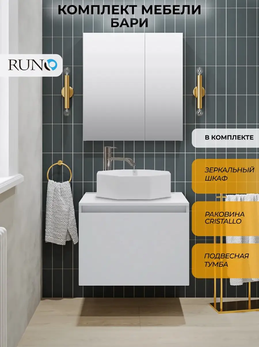 Изображение товара Мебель для ванной Runo Бари 60 белый, с раковиной Cristallo, зеркало Лада 60