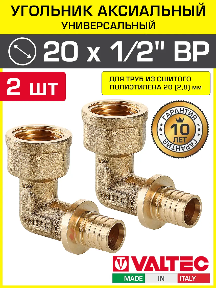 Изображение товара Угол комбинированный 90° Valtec 1/2"x20 мм ВР латунь 2 шт VTm.452.BG.002004-2