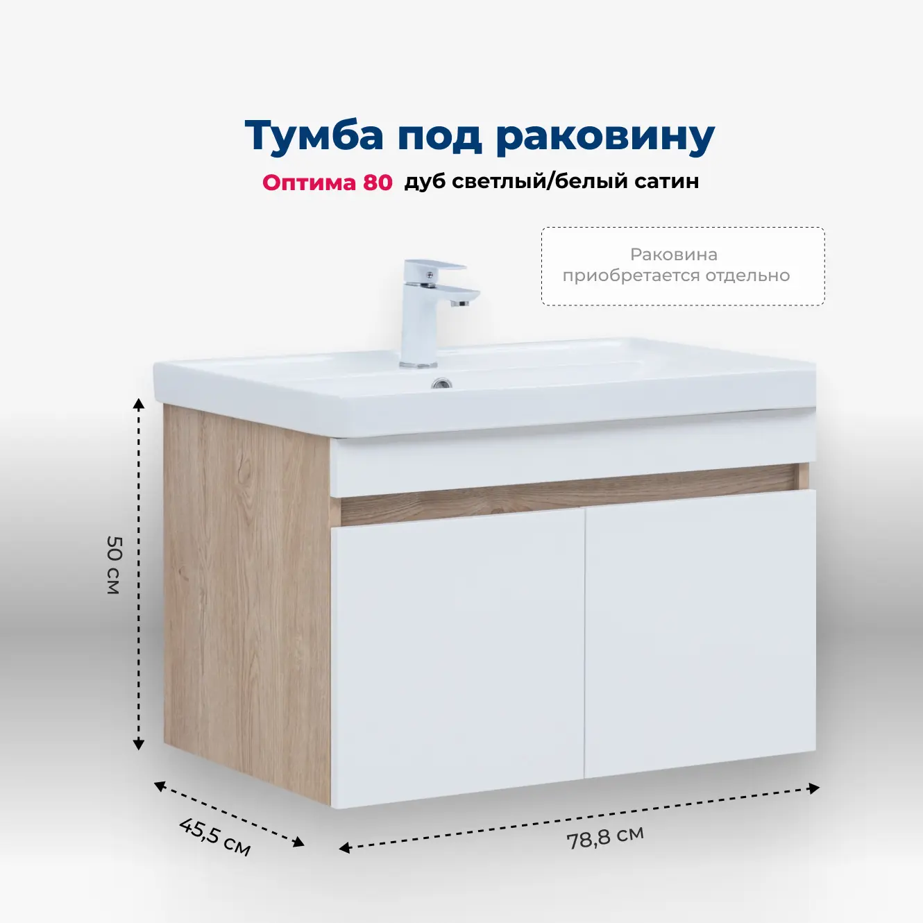 Изображение товара Тумба под раковину напольная Aquanet 00344801 78.8см цвет дуб светлый/белый сатин