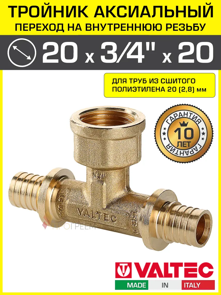 Изображение товара Тройник комбинированный Valtec 20x3/4"x20 мм ВР латунь VTm.432.BG.200520