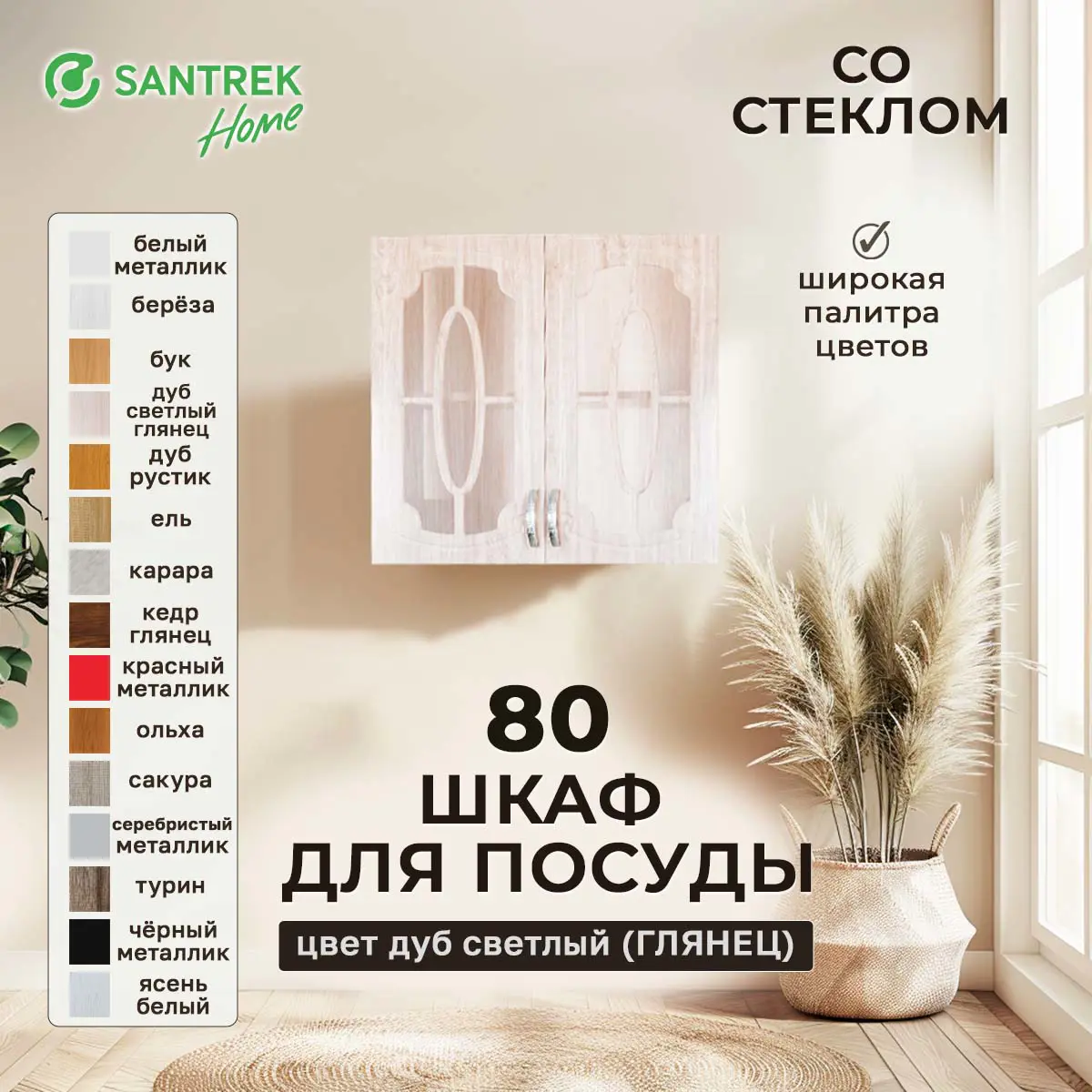 Изображение товара Навесной шкаф для посуды Santrek со стеклом 80x70x30 см МДФ цвет белый дуб