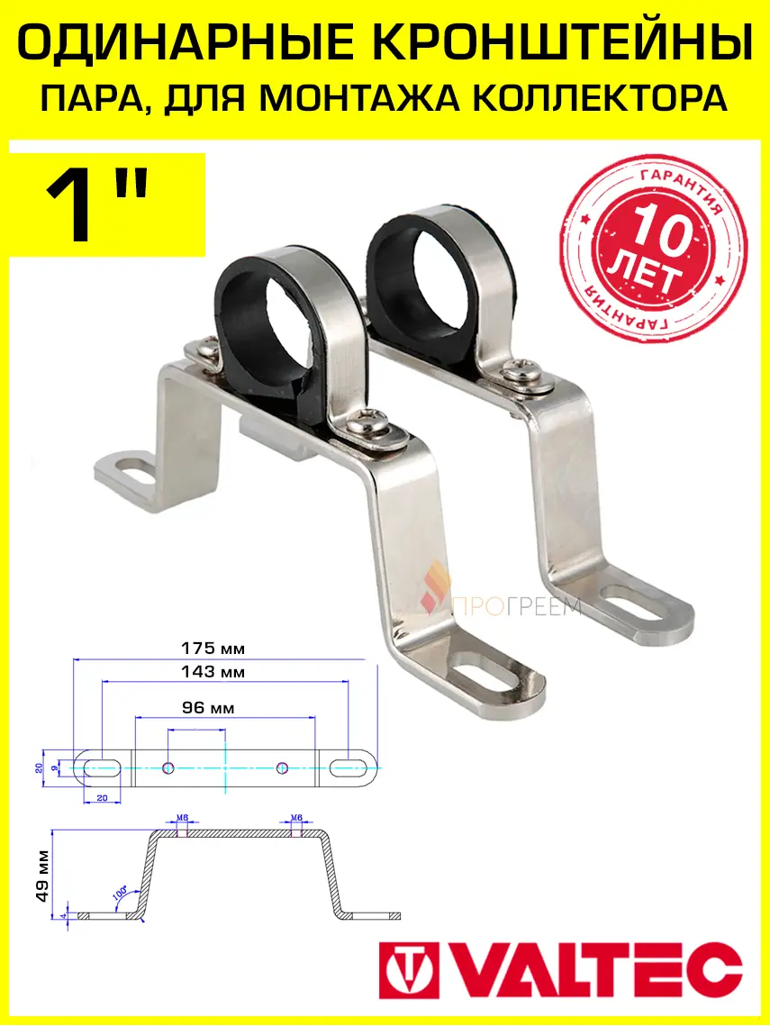 Изображение товара Кронштейн для коллектора Valtec 1" из нержавеющей стали, пара