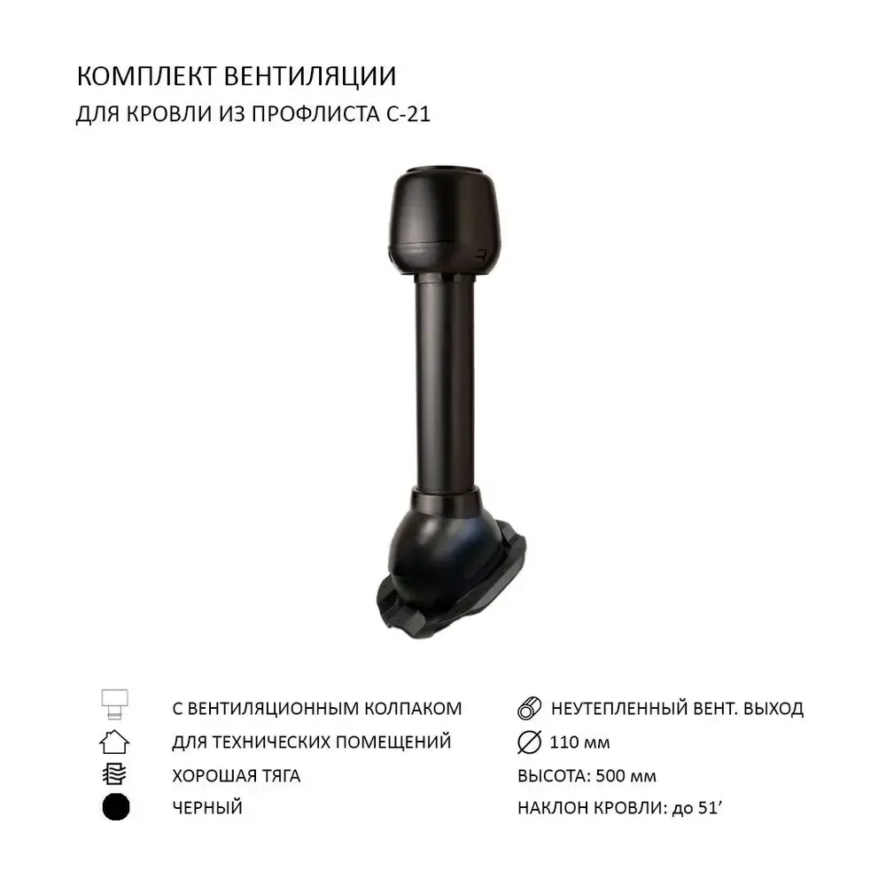 Изображение товара Колпак Polivent D110 с вентиляционным выходом 110 для кровельного профнастила