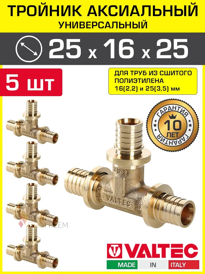 Изображение товара Тройник переходной Valtec 25x16x25 мм латунь 5 шт VTm.431.BG.251625-5