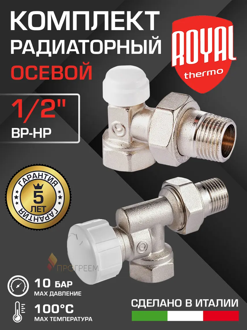 Изображение товара Термостатический набор для радиатора осевой Royal Thermo RTE 07.011 1/2" латунь