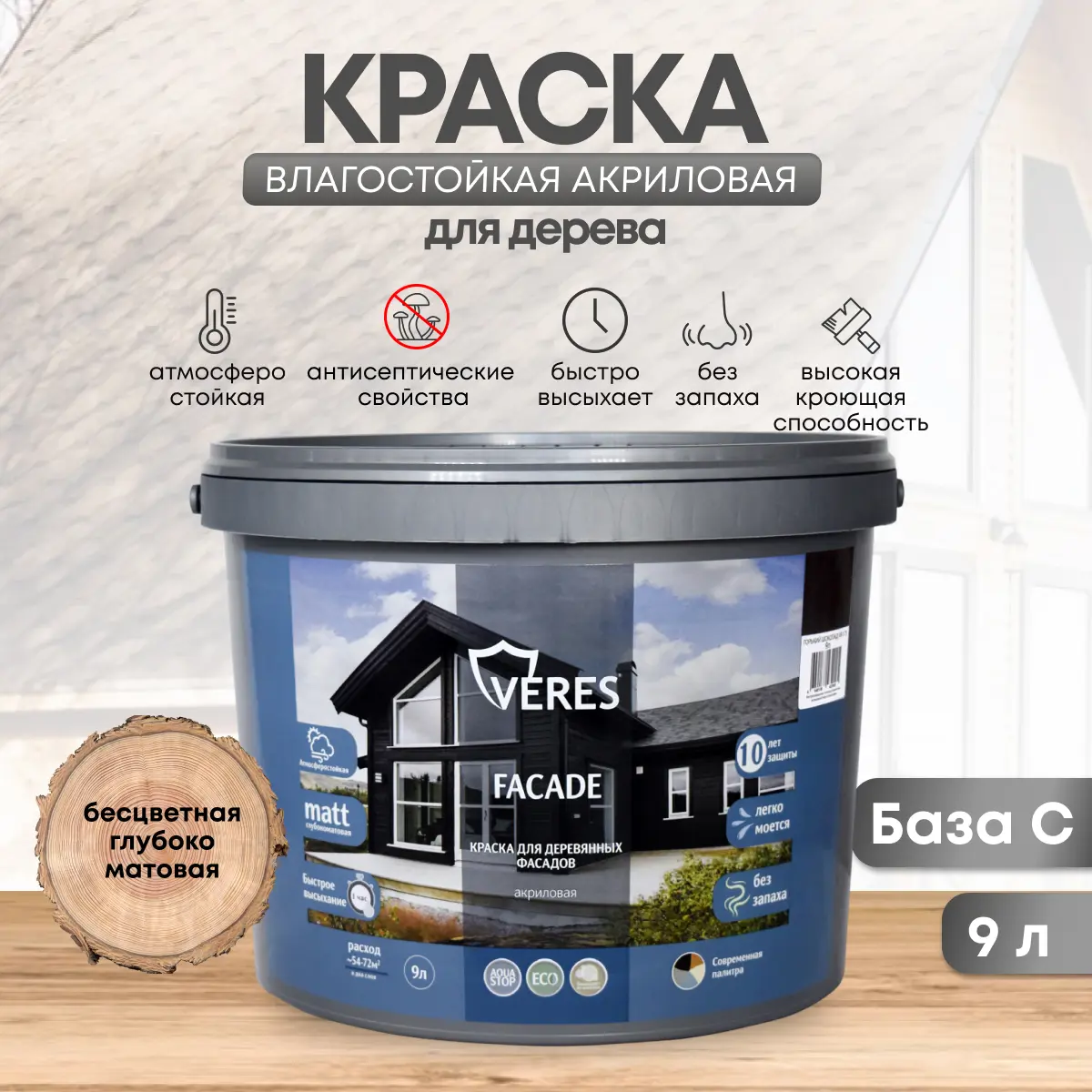 Изображение товара Краска VERES VR-006 бесцветная база С 9 л