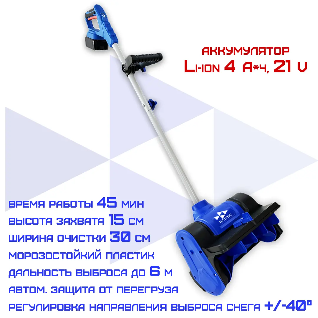 Изображение товара Аккумуляторный снегоуборщик Haitec HT-ASF130, 30 см, 21 В, 4 Ач, комплект АКБ и ЗУ