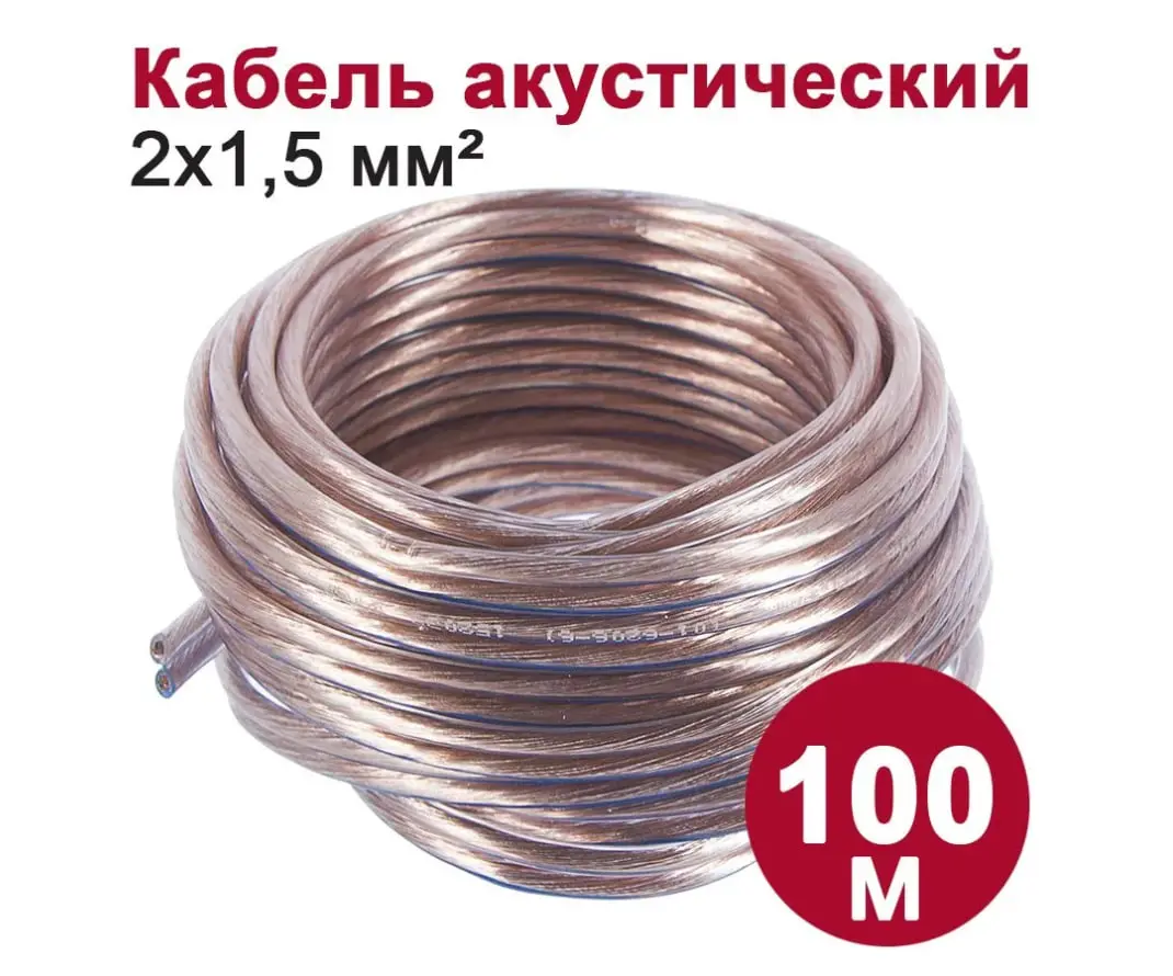 Изображение товара Акустический кабель Dori 2x1.5 100 м для домашней и автомобильной аудиосистемы