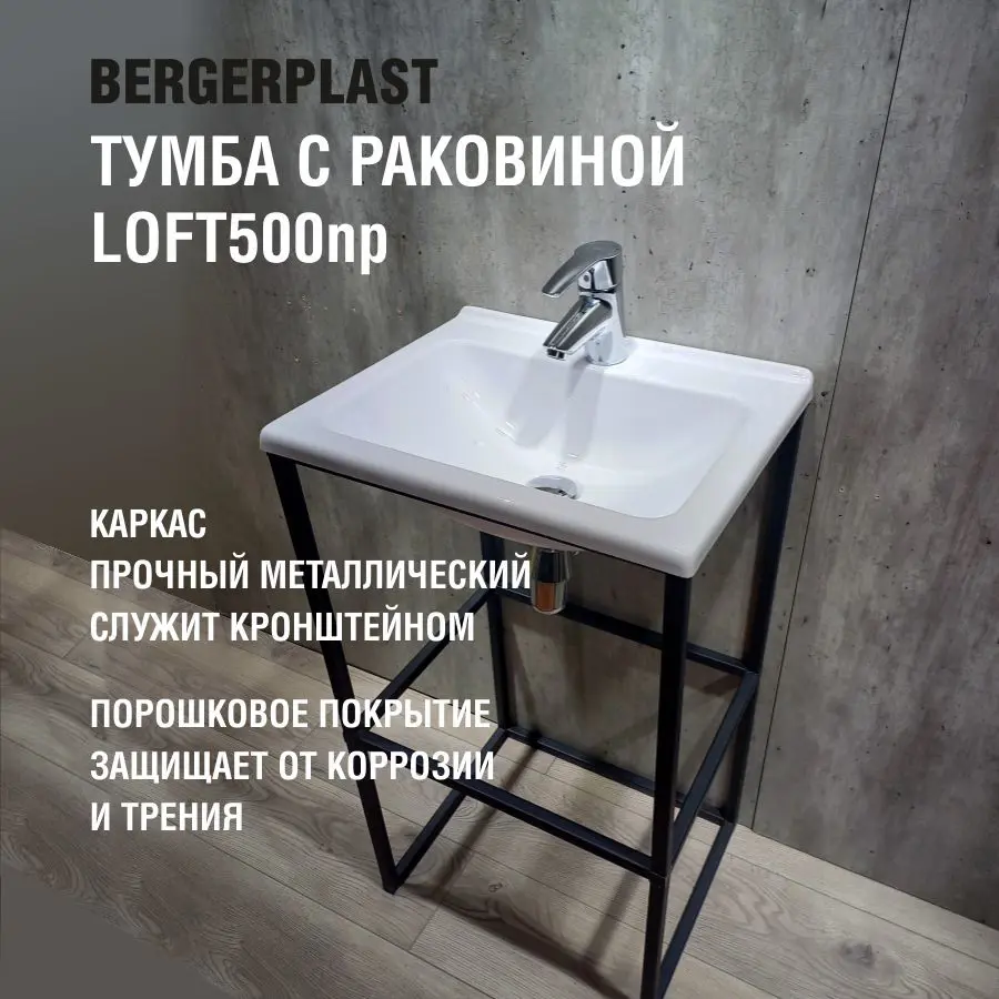 Изображение товара Тумба с раковиной Bergerplast Loft 50 опора для раковины 50x86.90x39.50 см цвет черный