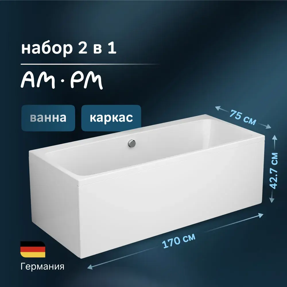 Изображение товара Ванна акриловая Am.pm Func 170x75 комплект 2 в 1, ванна с каркасом; полка для хранения, декоративная заглушка слива