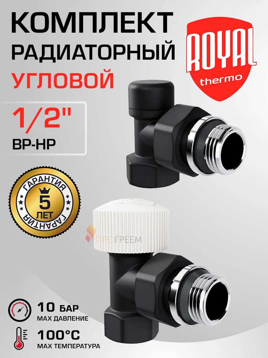 Изображение товара Термостатический набор для радиатора Royal Thermo 1/2" угловой латунь 5 лет гарантия