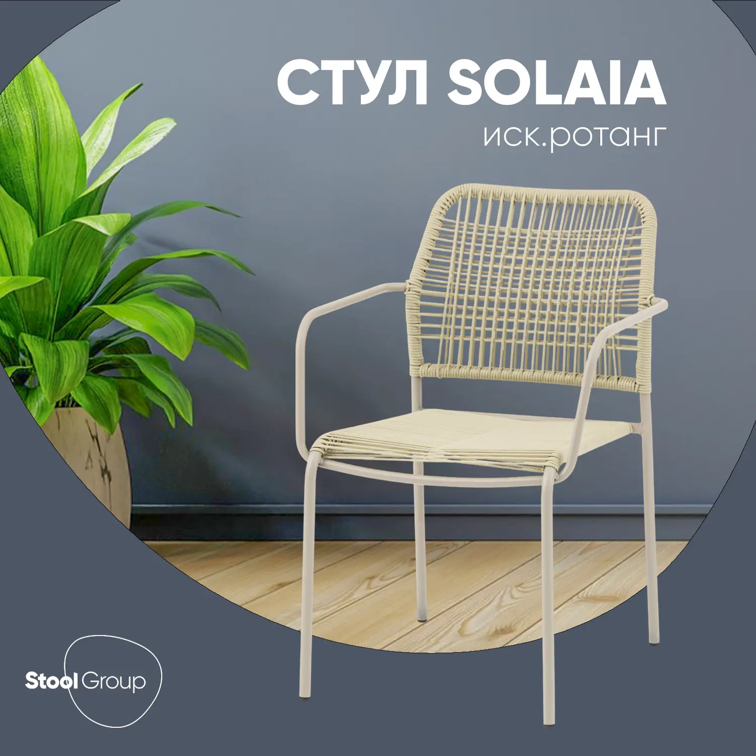 Изображение товара Кухонный стул Solaia AD632068 off-white обеденный пластиковый Лофт белый