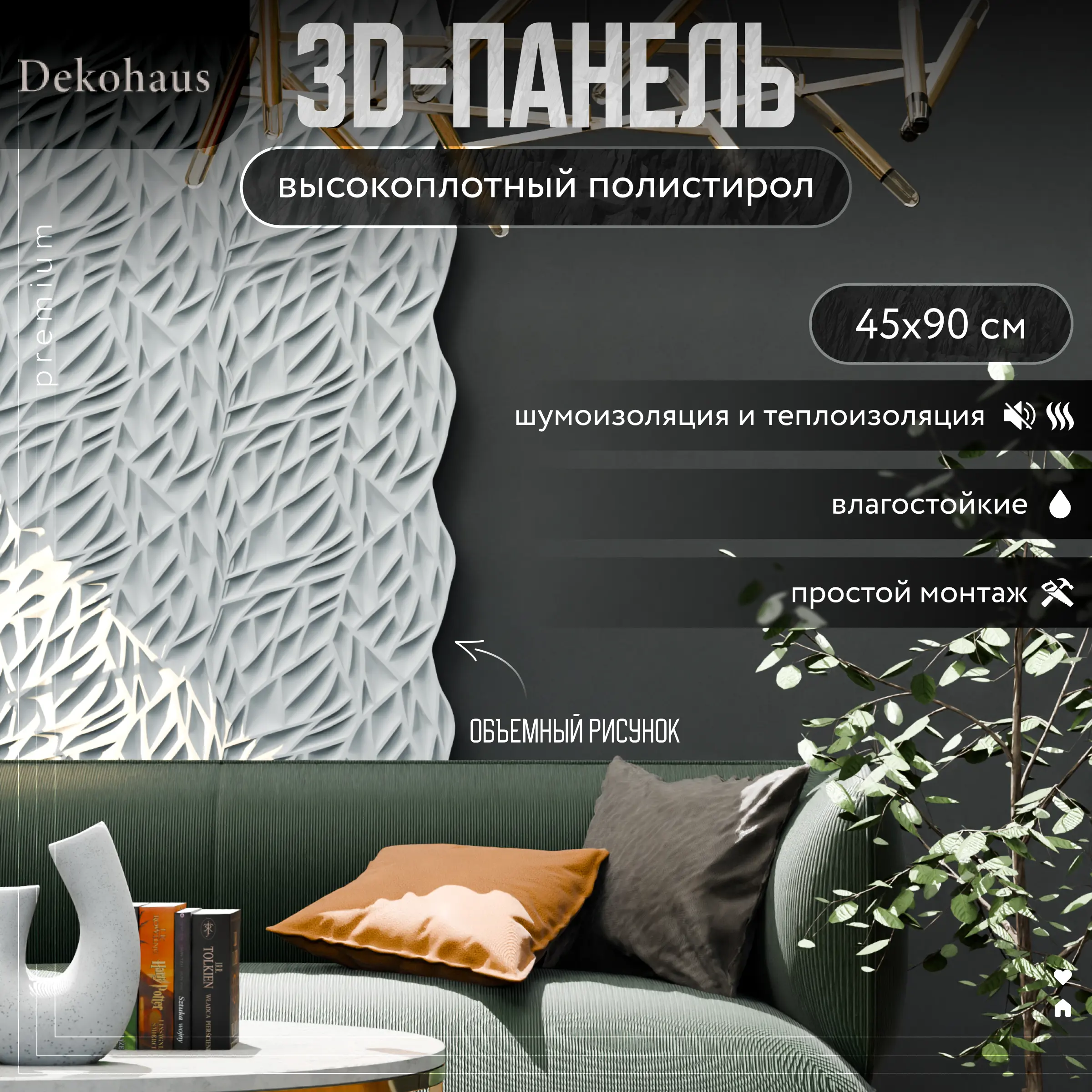 Изображение товара Стеновая панель 3D Dekohaus Rami белый 900x450x20мм 0.4м²